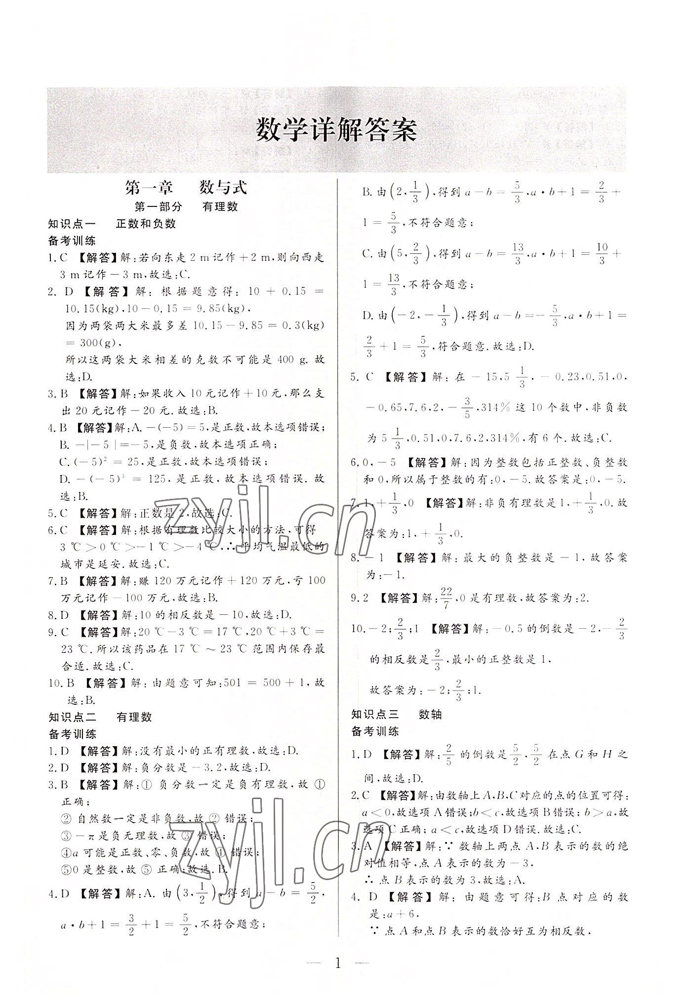 2022年西藏學考初中學業水平考試數學 第1頁