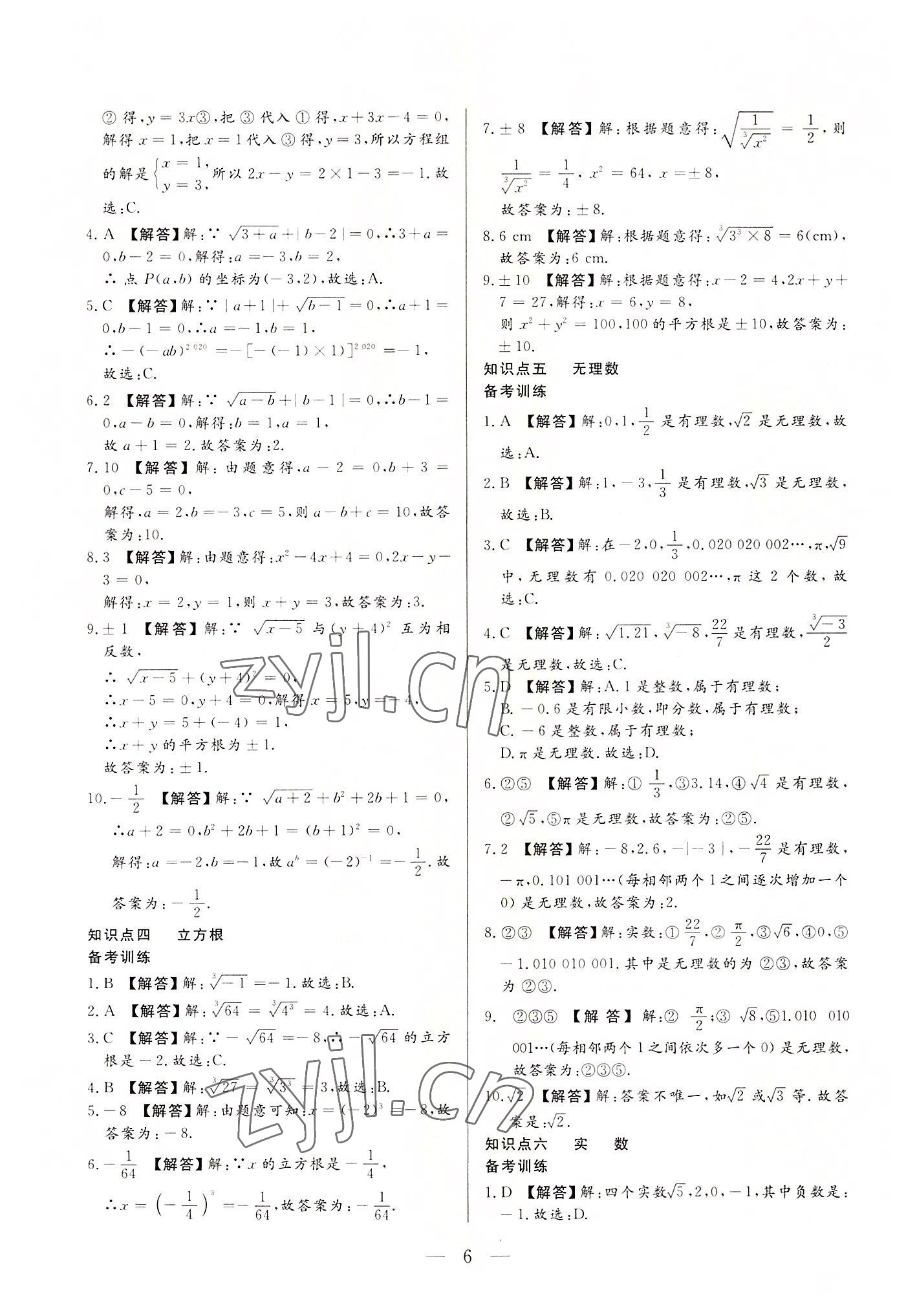 2022年西藏學(xué)考初中學(xué)業(yè)水平考試數(shù)學(xué) 第6頁(yè)