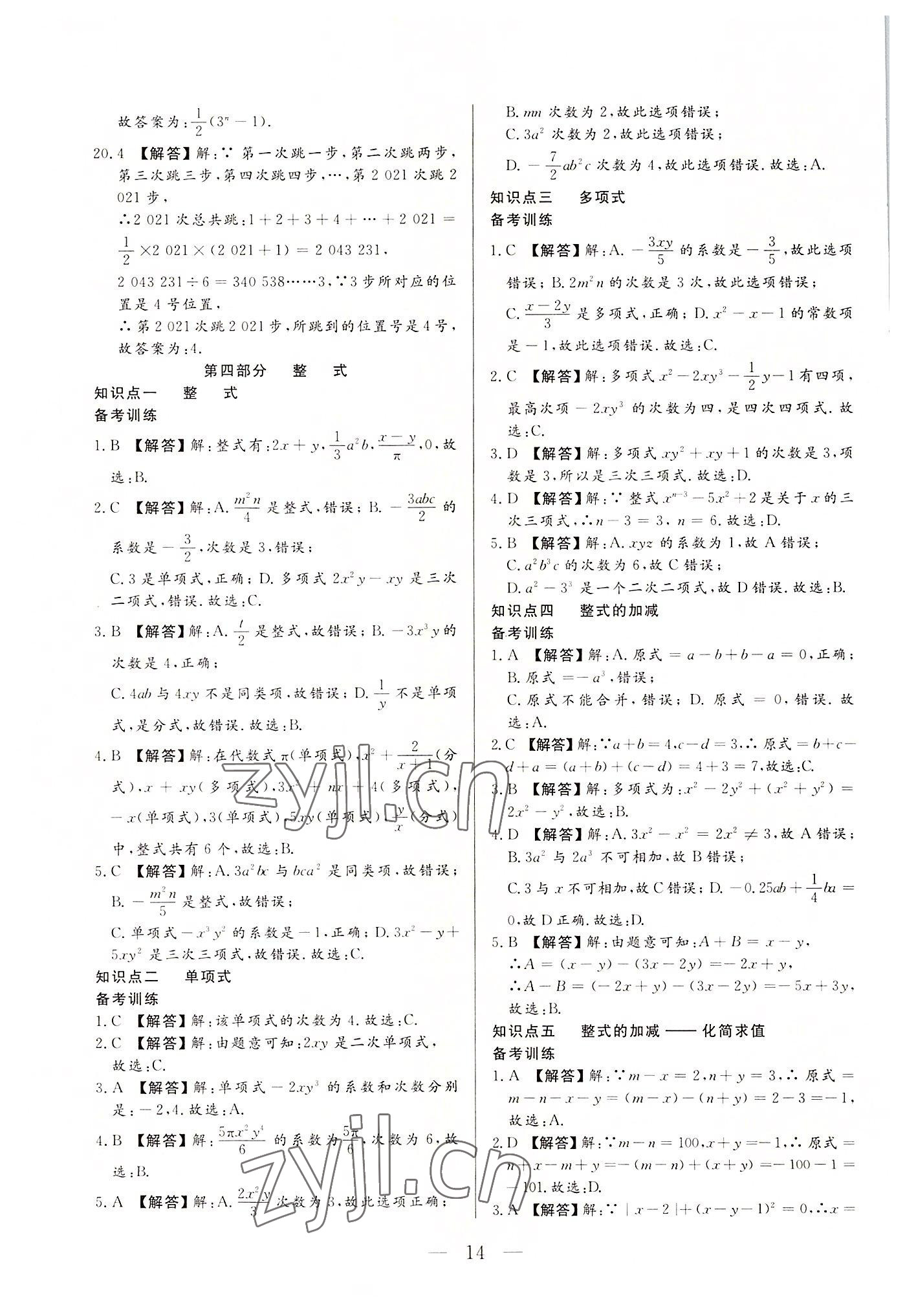 2022年西藏學(xué)考初中學(xué)業(yè)水平考試數(shù)學(xué) 第14頁