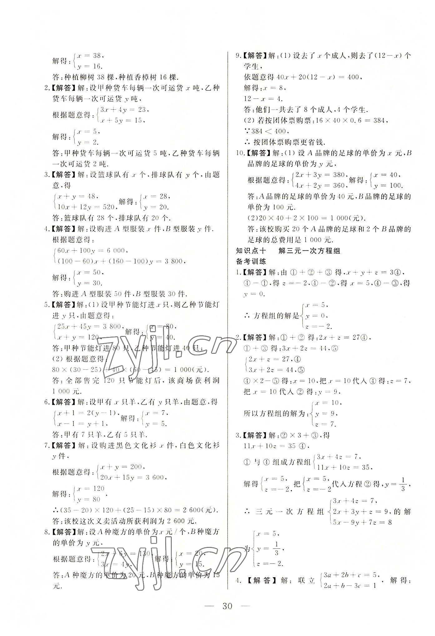 2022年西藏學(xué)考初中學(xué)業(yè)水平考試數(shù)學(xué) 第30頁(yè)