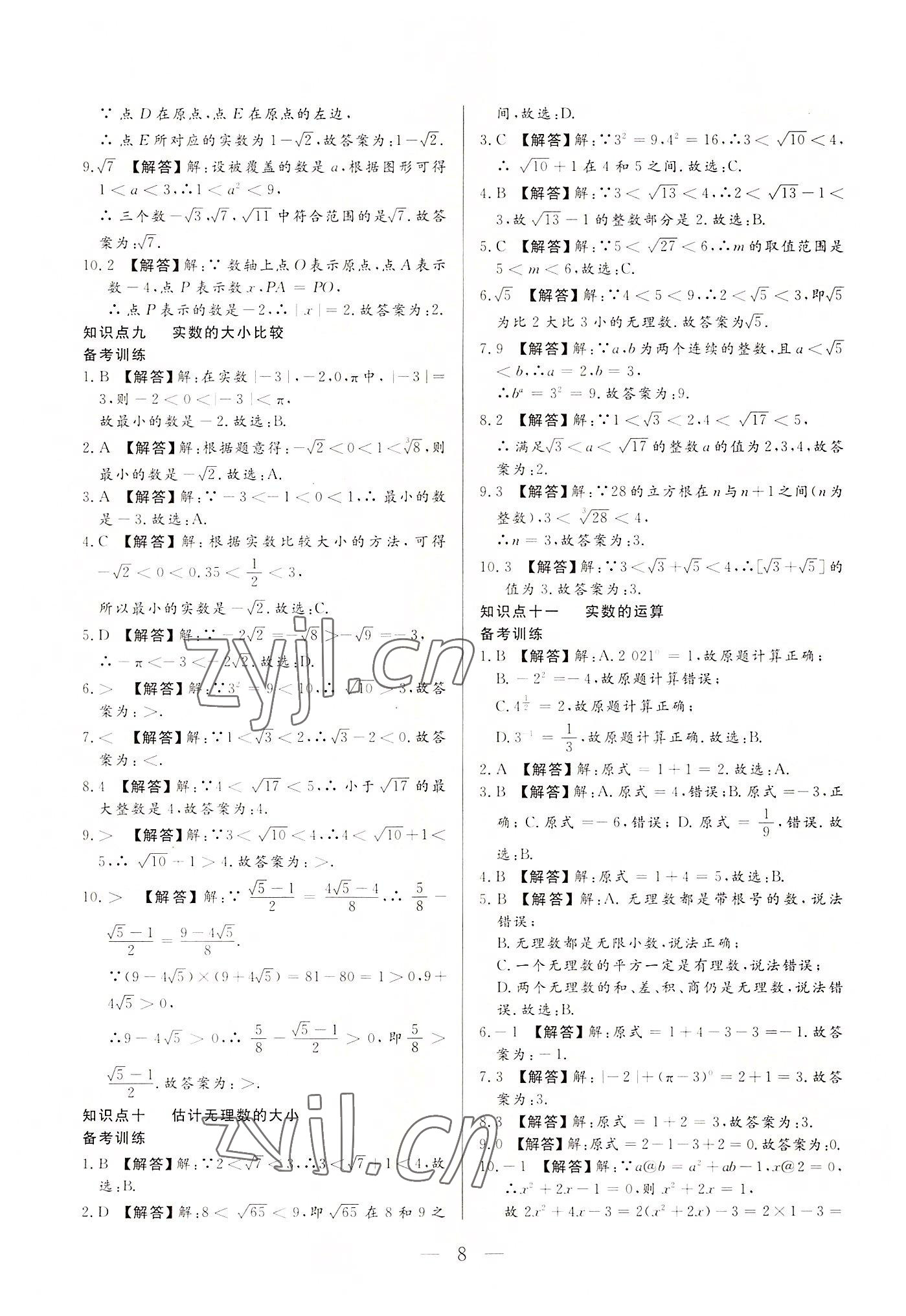 2022年西藏學(xué)考初中學(xué)業(yè)水平考試數(shù)學(xué) 第8頁