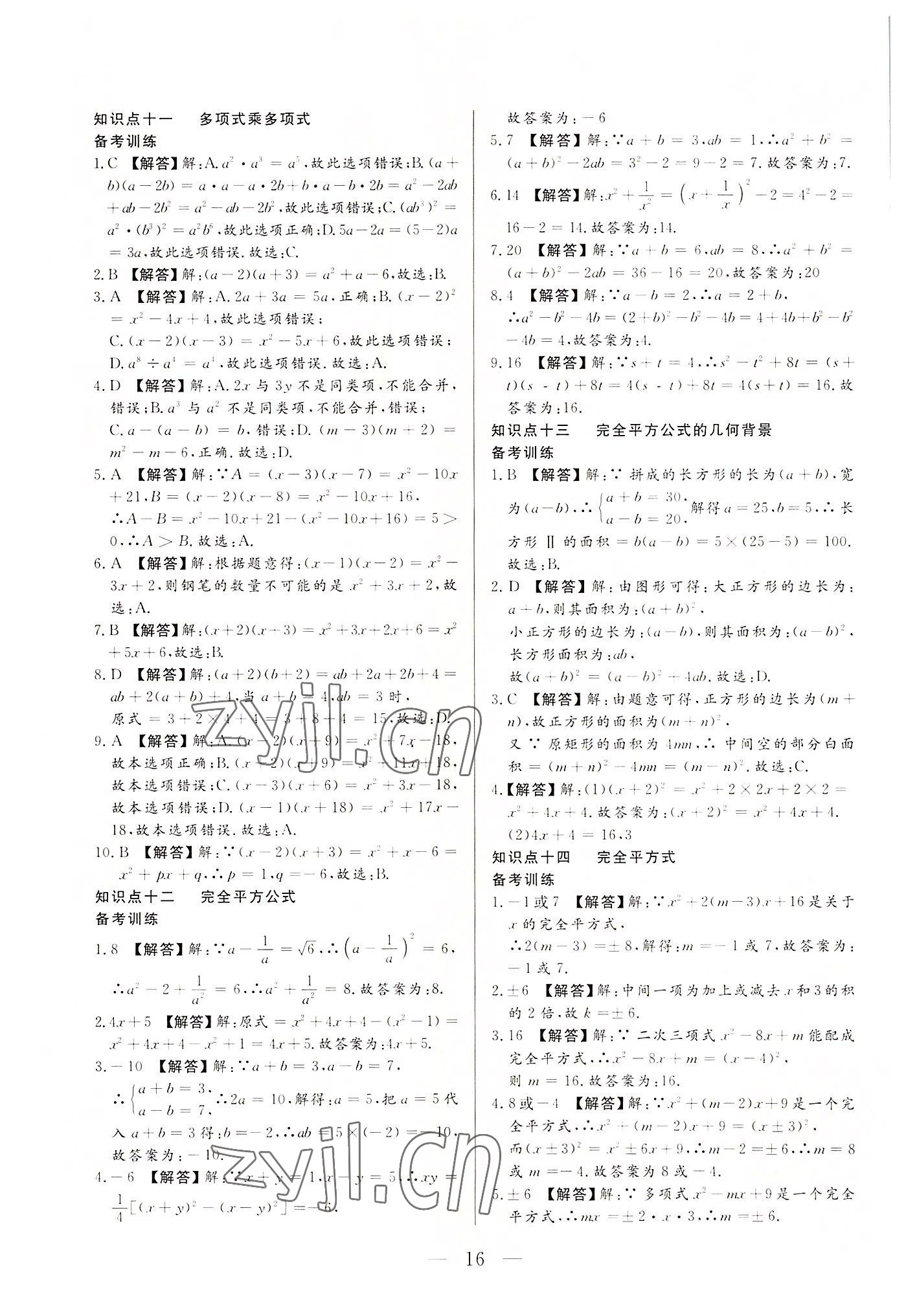 2022年西藏學(xué)考初中學(xué)業(yè)水平考試數(shù)學(xué) 第16頁(yè)