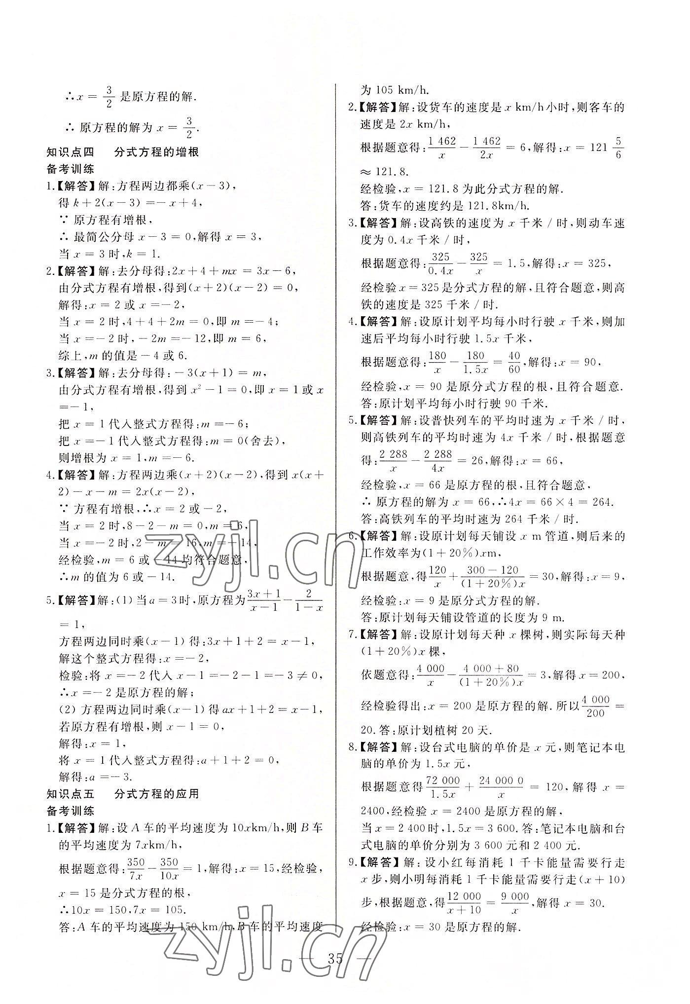 2022年西藏學(xué)考初中學(xué)業(yè)水平考試數(shù)學(xué) 第35頁