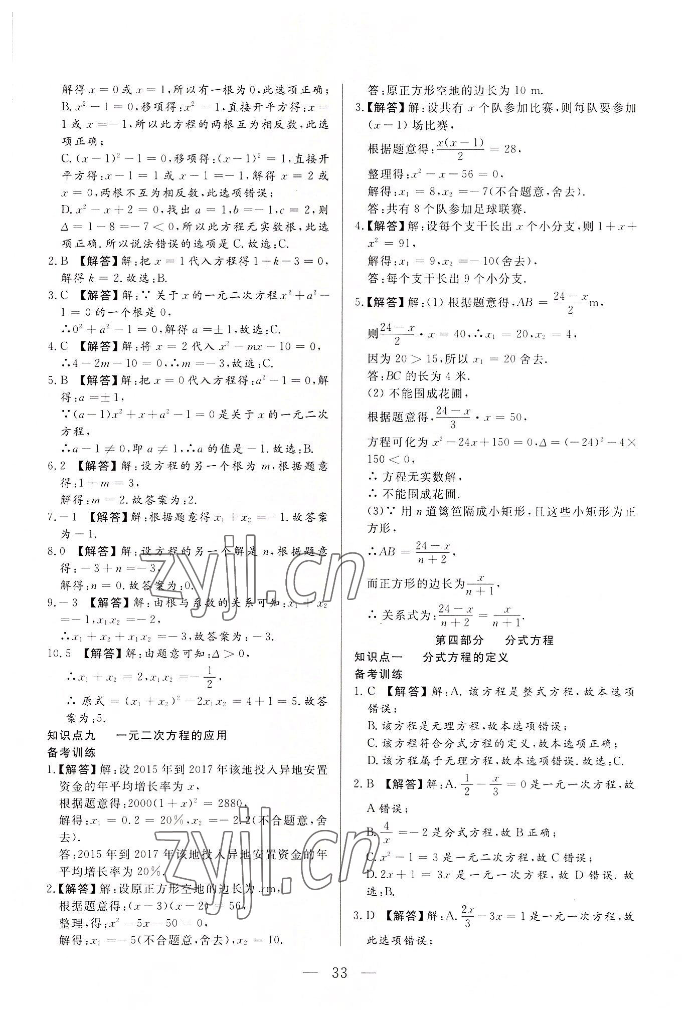 2022年西藏學(xué)考初中學(xué)業(yè)水平考試數(shù)學(xué) 第33頁