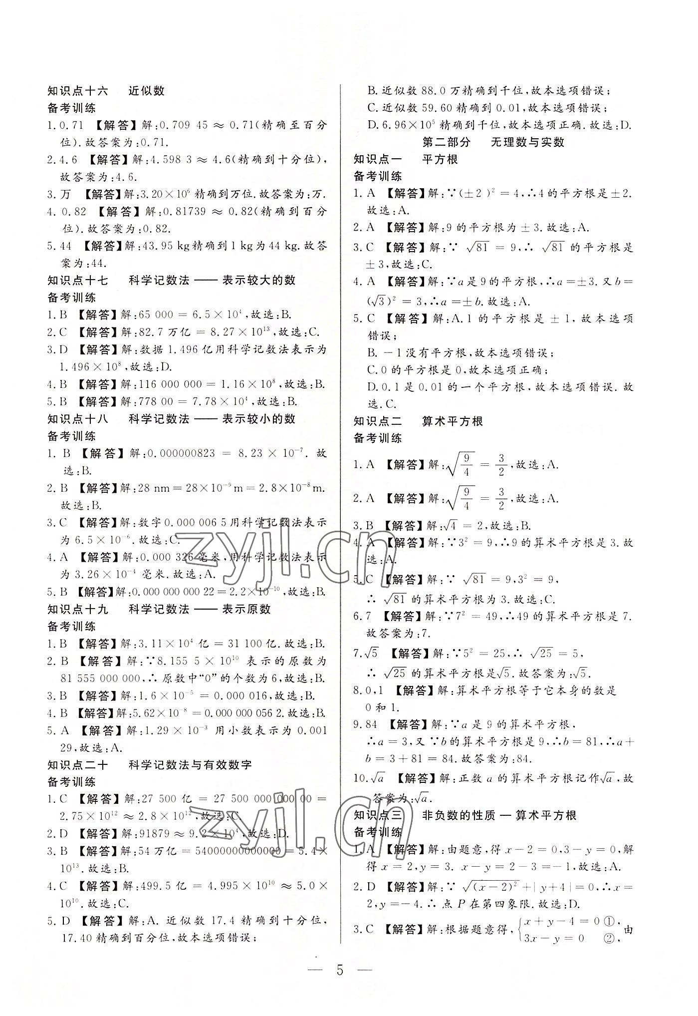 2022年西藏學(xué)考初中學(xué)業(yè)水平考試數(shù)學(xué) 第5頁
