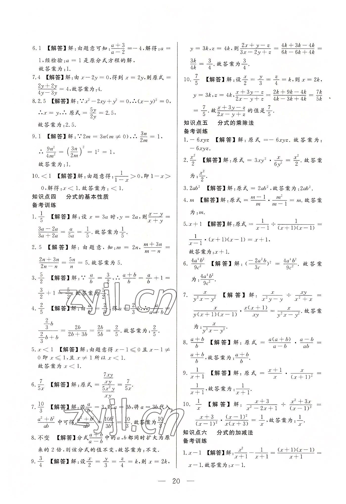 2022年西藏學考初中學業(yè)水平考試數學 第20頁