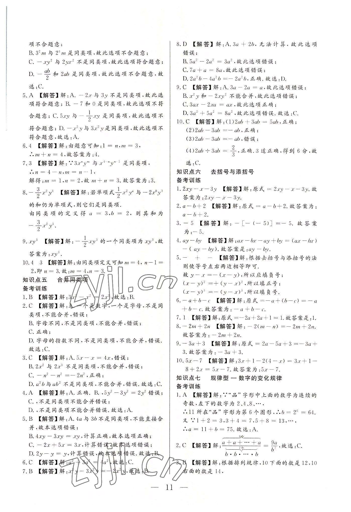2022年西藏學考初中學業(yè)水平考試數(shù)學 第11頁