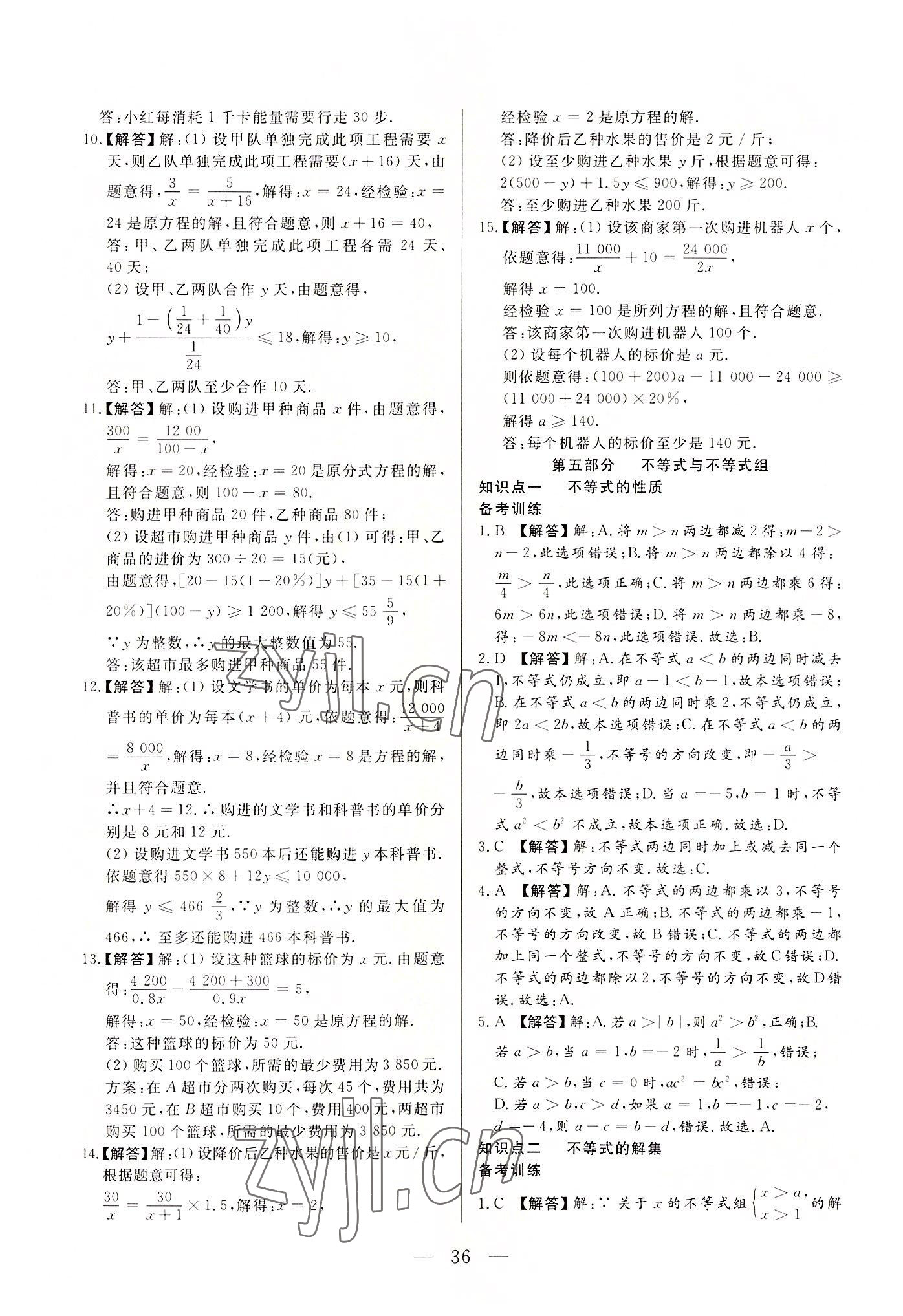 2022年西藏學(xué)考初中學(xué)業(yè)水平考試數(shù)學(xué) 第36頁