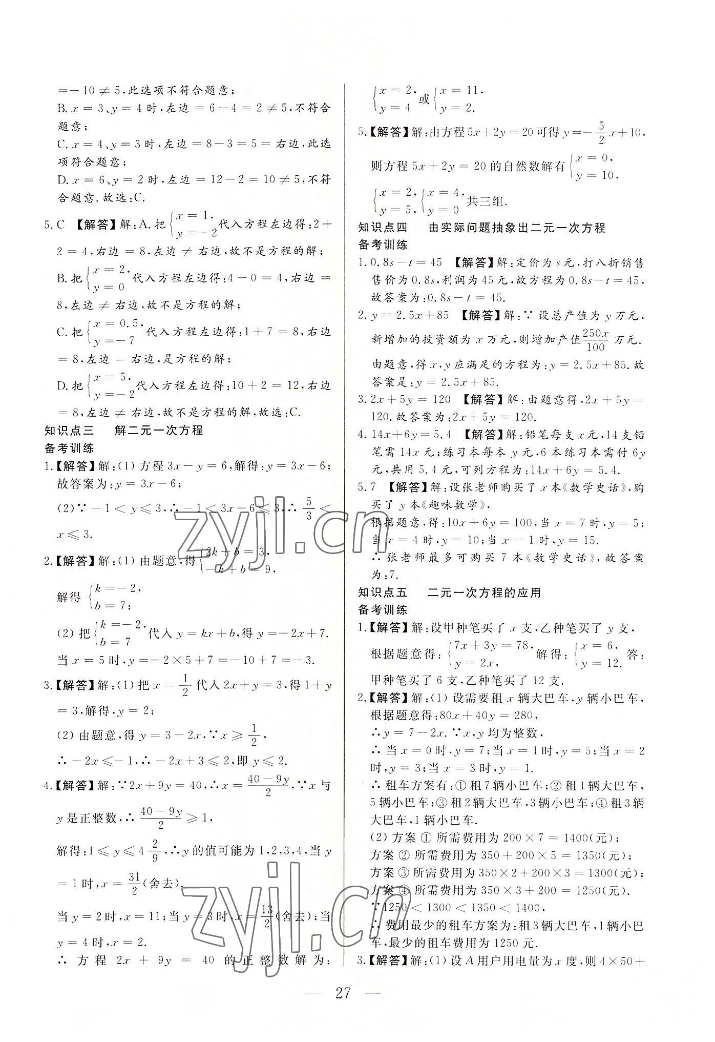 2022年西藏學考初中學業(yè)水平考試數(shù)學 第27頁