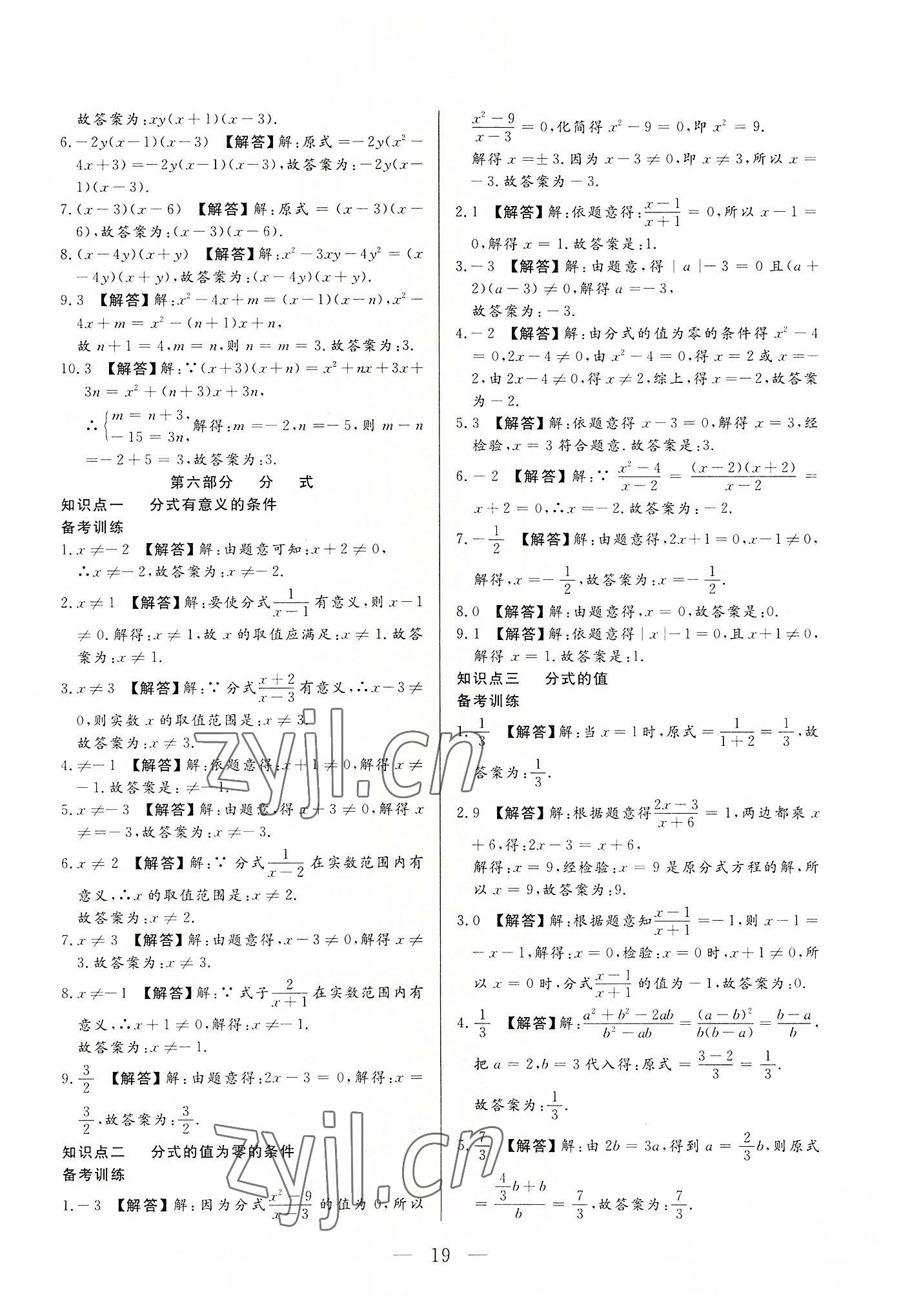 2022年西藏學(xué)考初中學(xué)業(yè)水平考試數(shù)學(xué) 第19頁