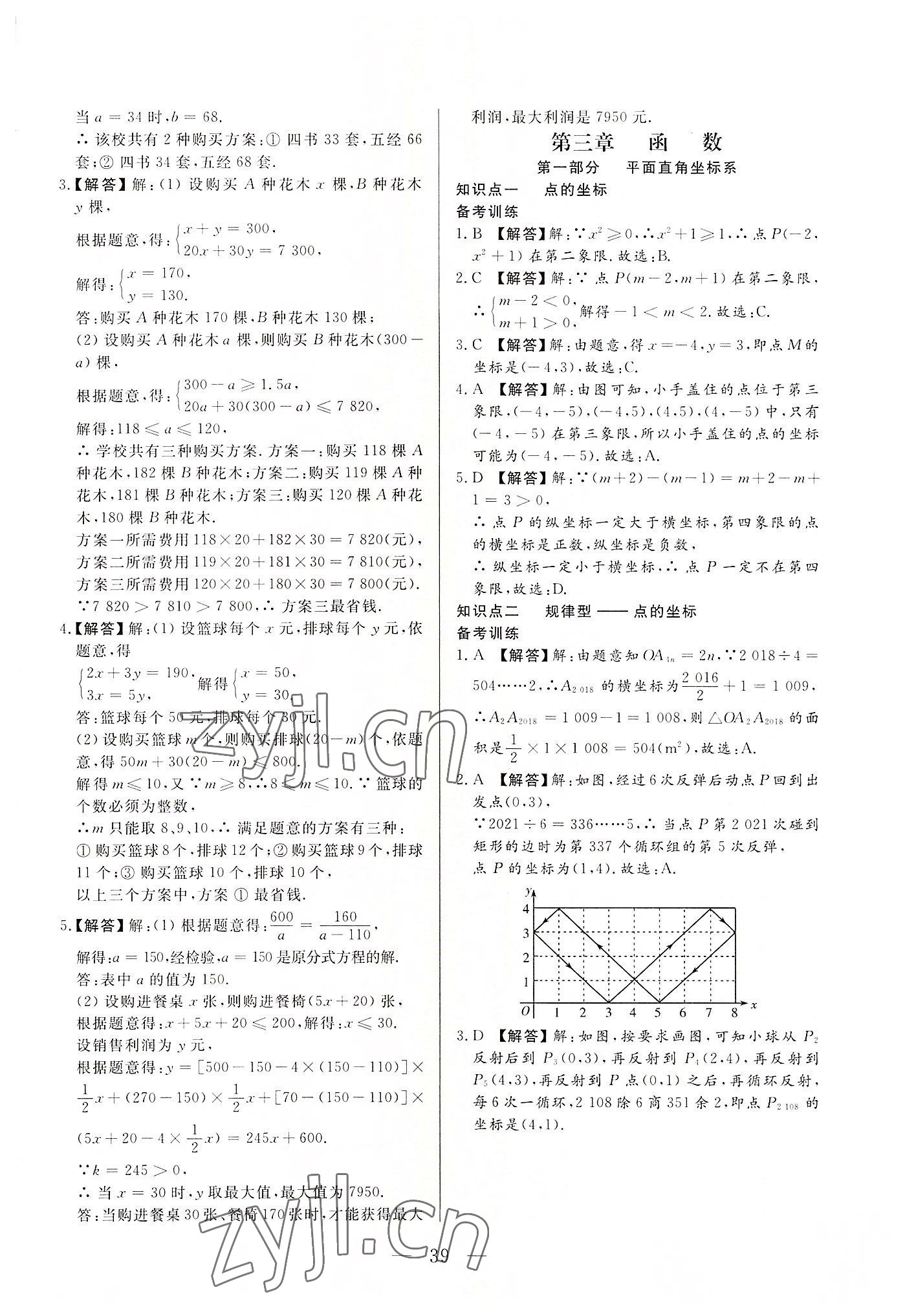 2022年西藏學(xué)考初中學(xué)業(yè)水平考試數(shù)學(xué) 第39頁