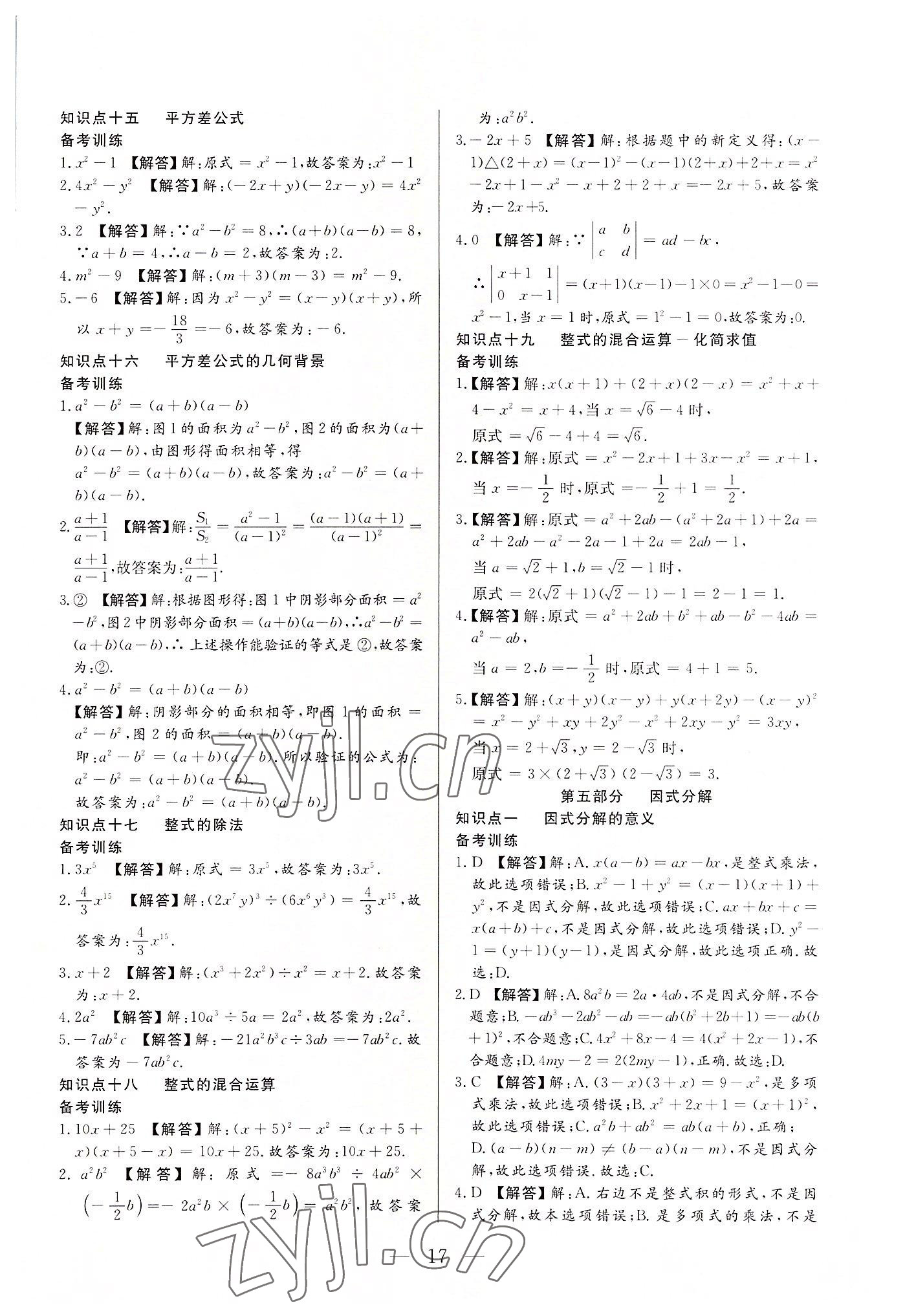 2022年西藏學(xué)考初中學(xué)業(yè)水平考試數(shù)學(xué) 第17頁(yè)