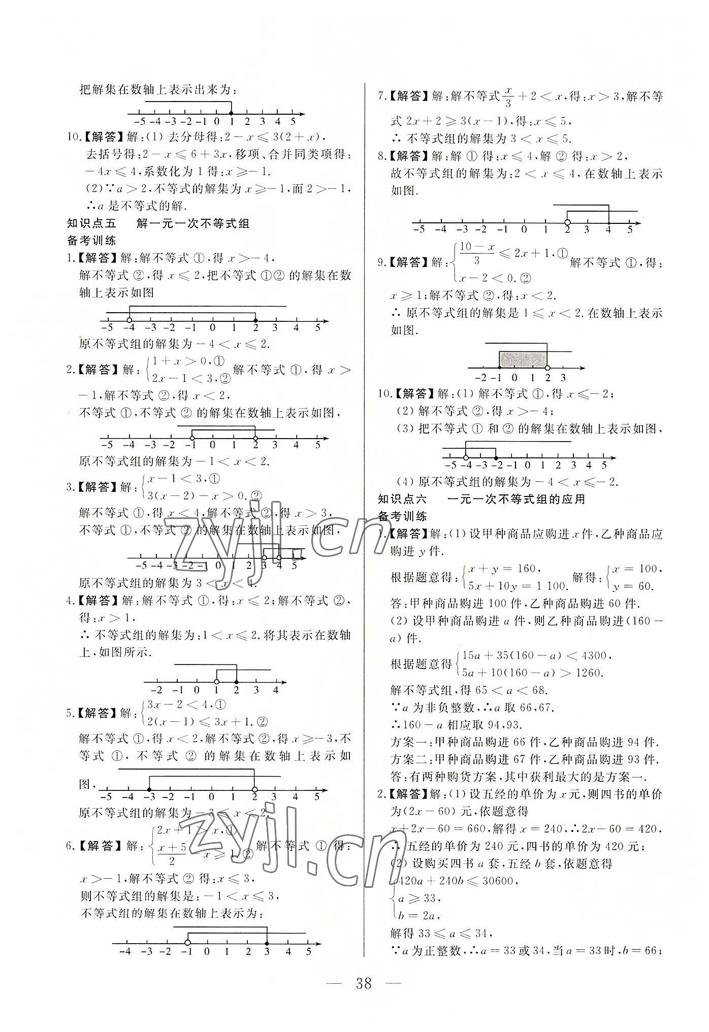 2022年西藏學考初中學業(yè)水平考試數(shù)學 第38頁