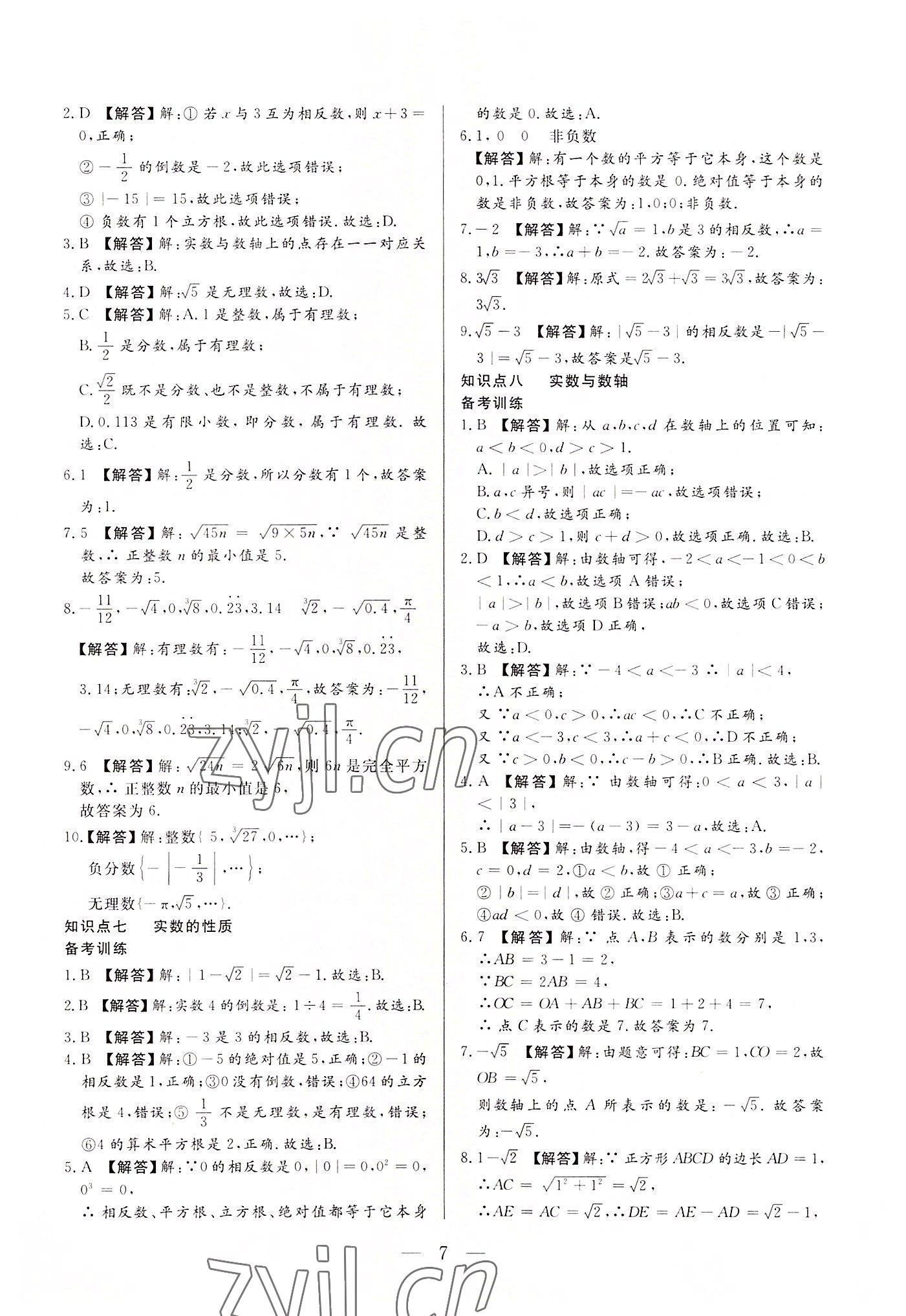 2022年西藏學(xué)考初中學(xué)業(yè)水平考試數(shù)學(xué) 第7頁(yè)