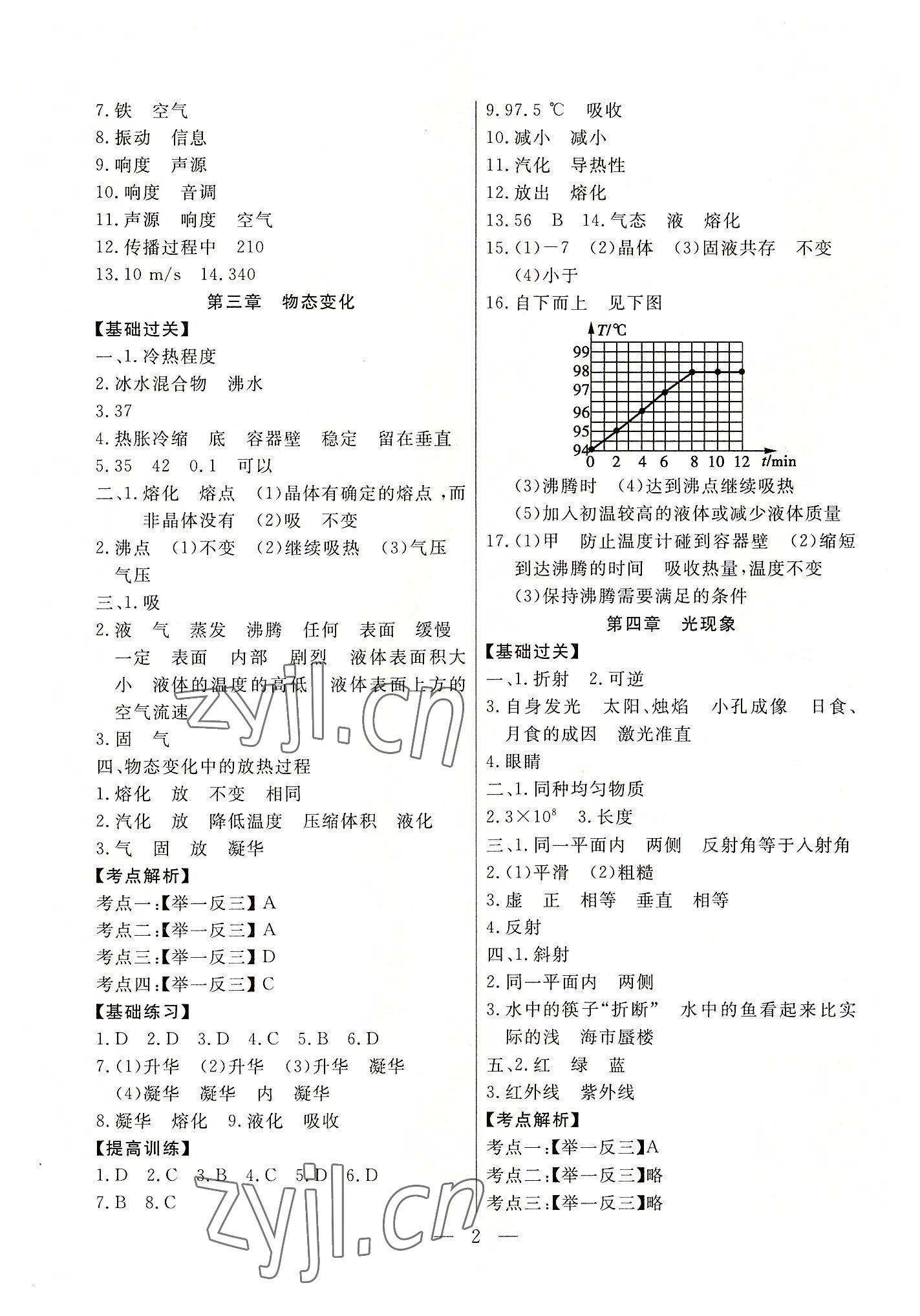 2022年母题探究西藏自治区初中学业水平考试物理 第2页