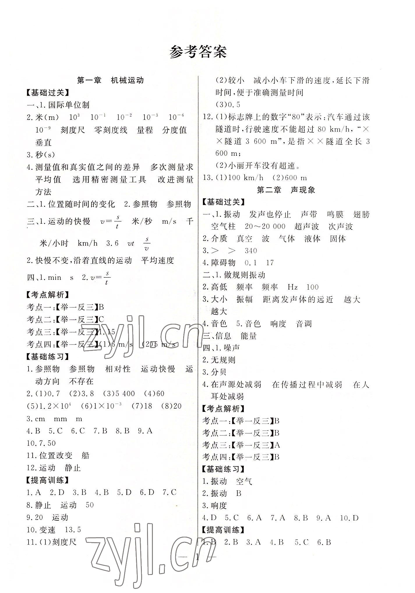 2022年母題探究西藏自治區初中學業水平考試物理 第1頁