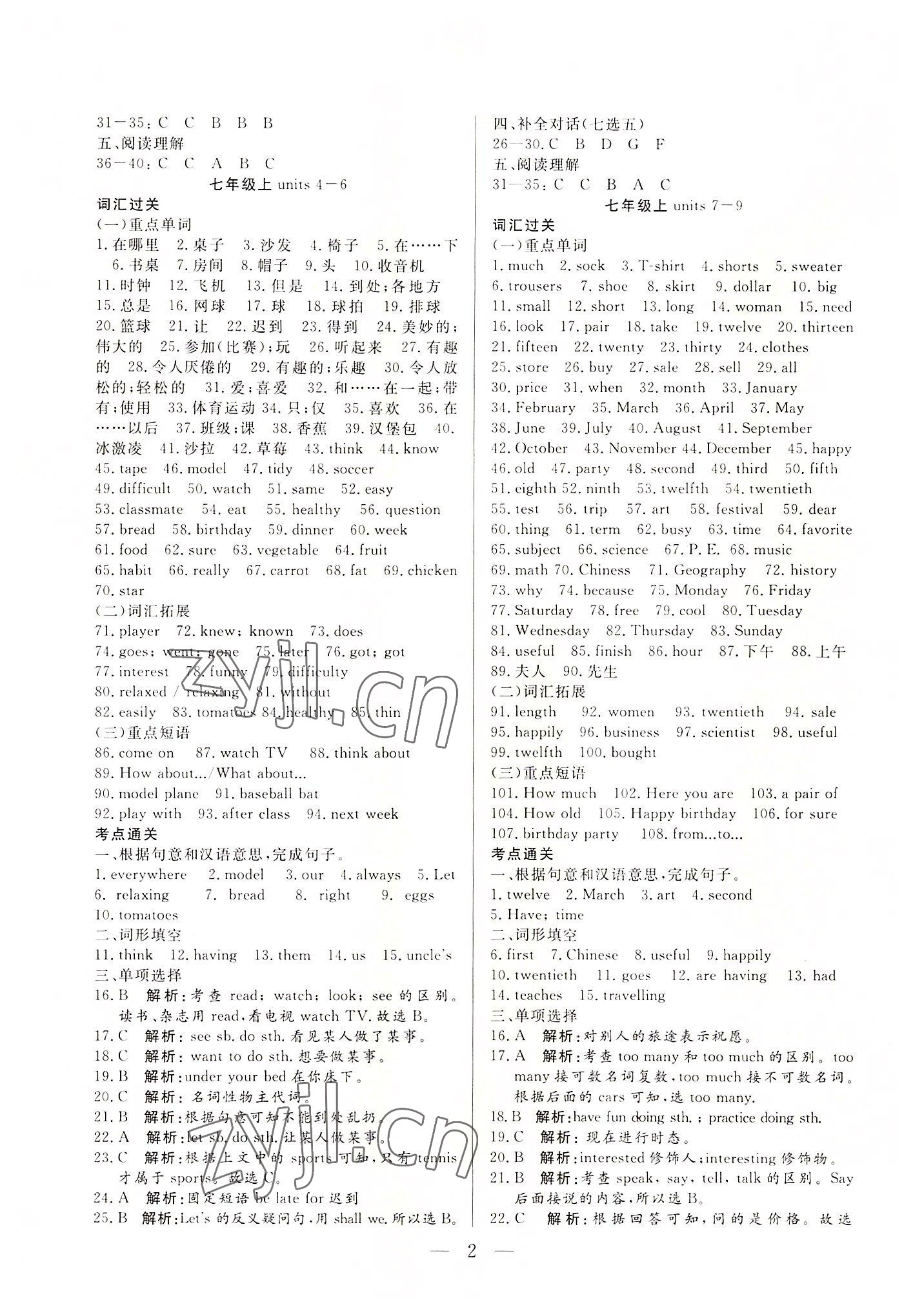 2022年母题探究西藏自治区初中学业水平考试英语 第2页