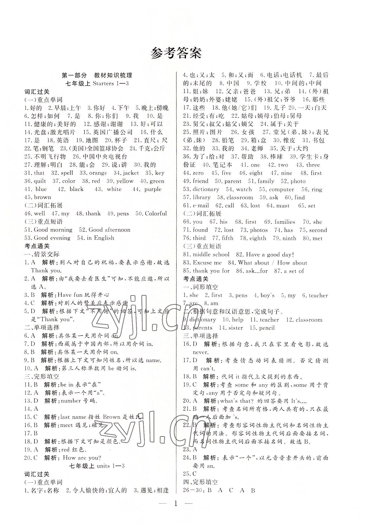 2022年母題探究西藏自治區(qū)初中學(xué)業(yè)水平考試英語 第1頁