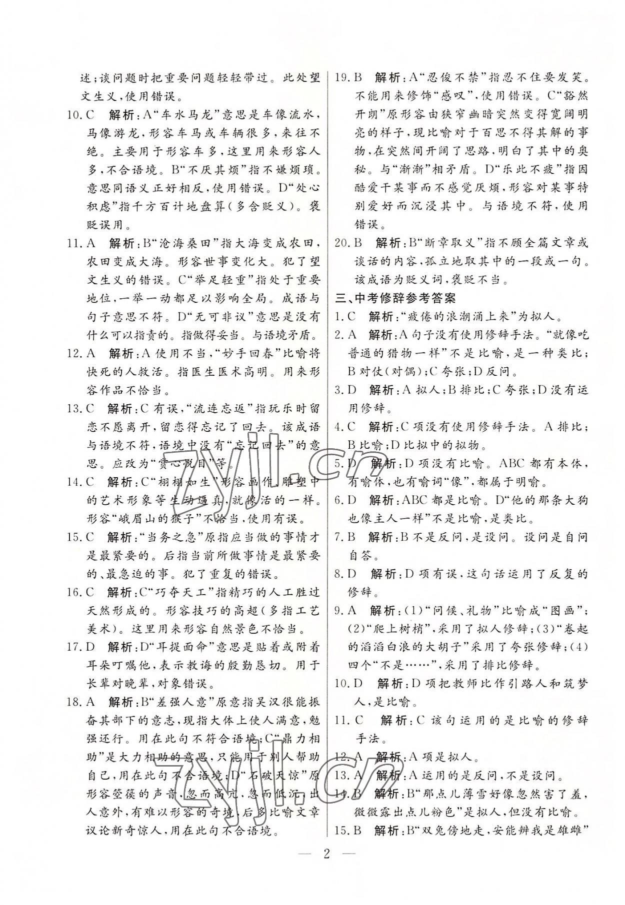 2022年母题探究西藏自治区初中学业水平考试语文 第2页