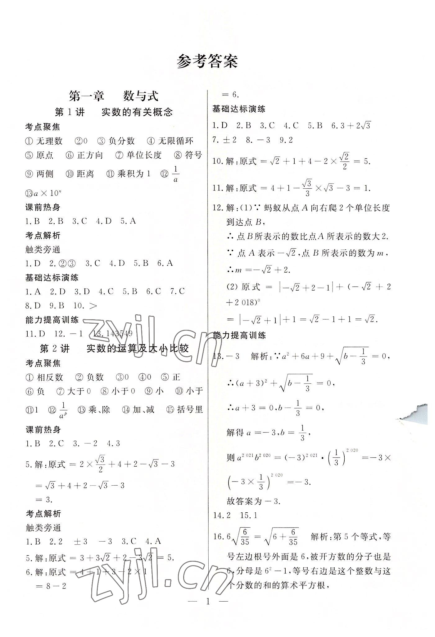 2022年母題探究西藏自治區初中學業水平考試數學 第1頁