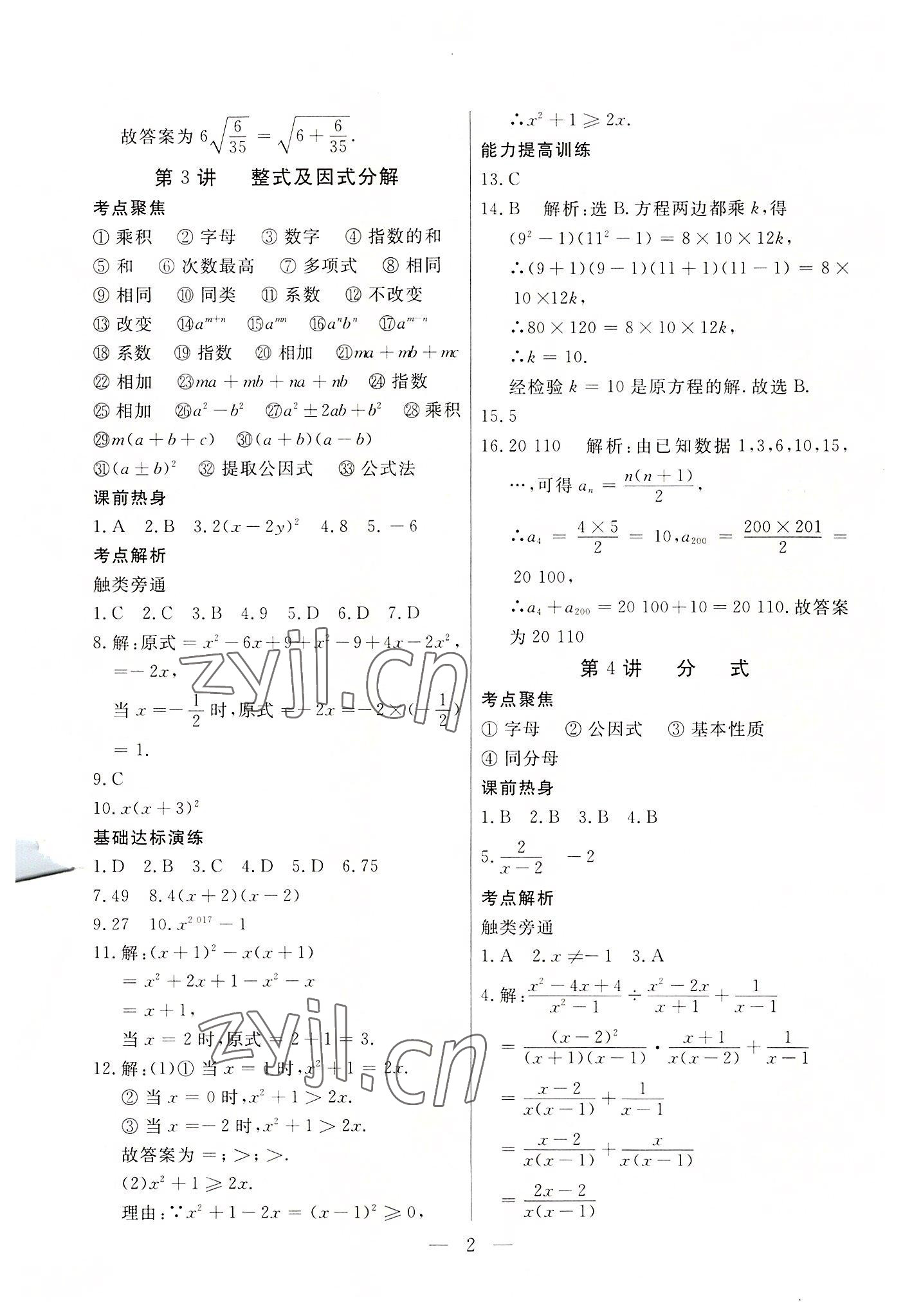 2022年母题探究西藏自治区初中学业水平考试数学 第2页