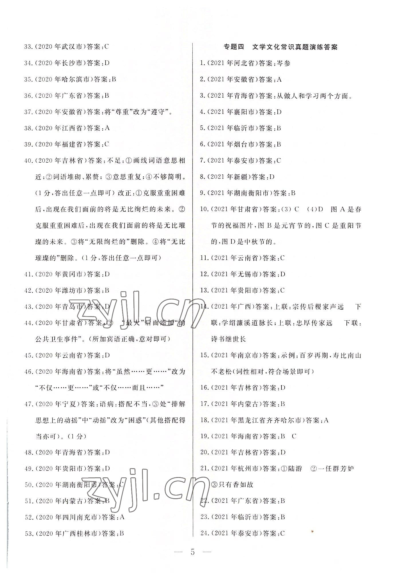 2022年西藏學(xué)考初中學(xué)業(yè)水平考試語(yǔ)文 第5頁(yè)