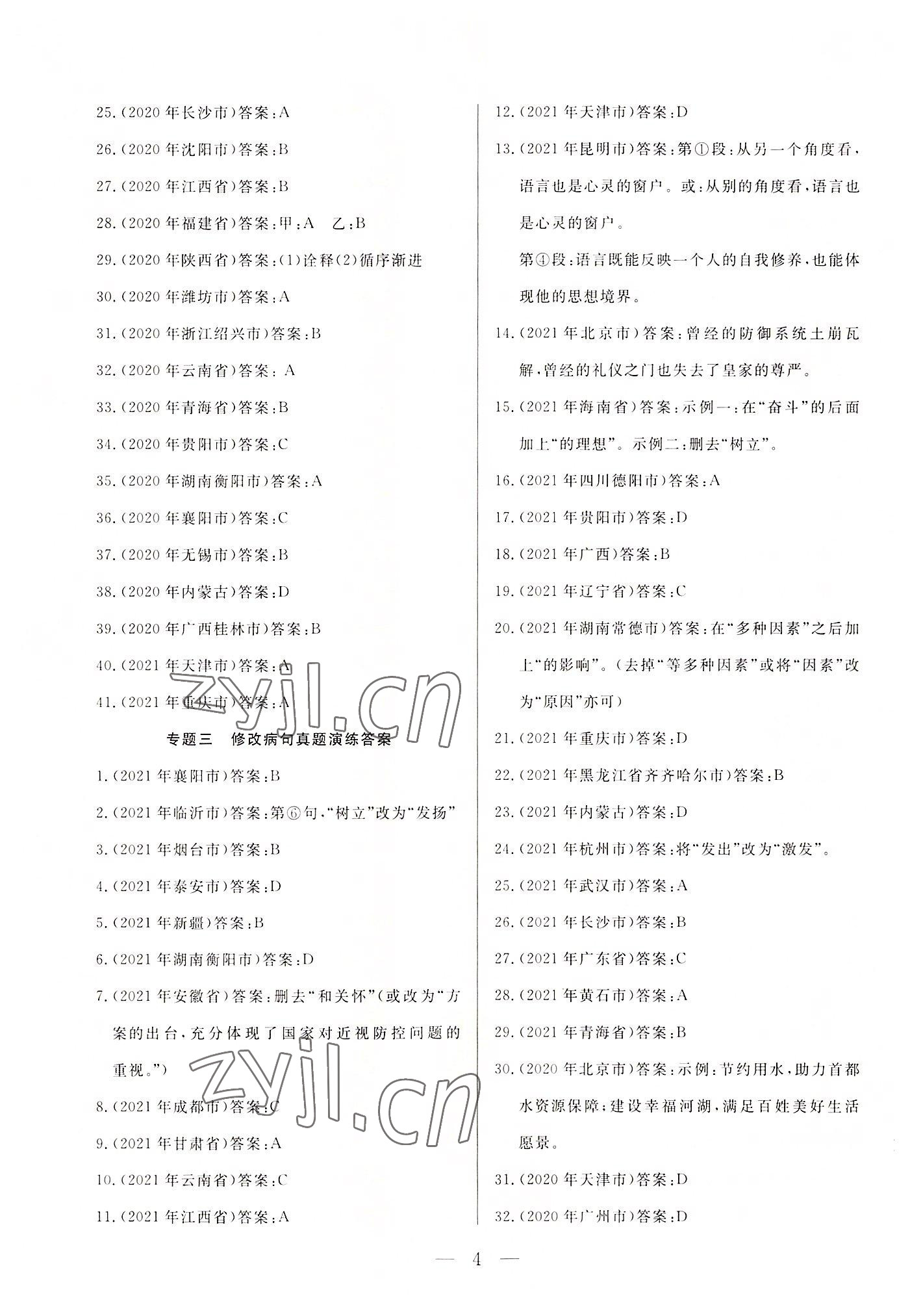 2022年西藏學考初中學業(yè)水平考試語文 第4頁