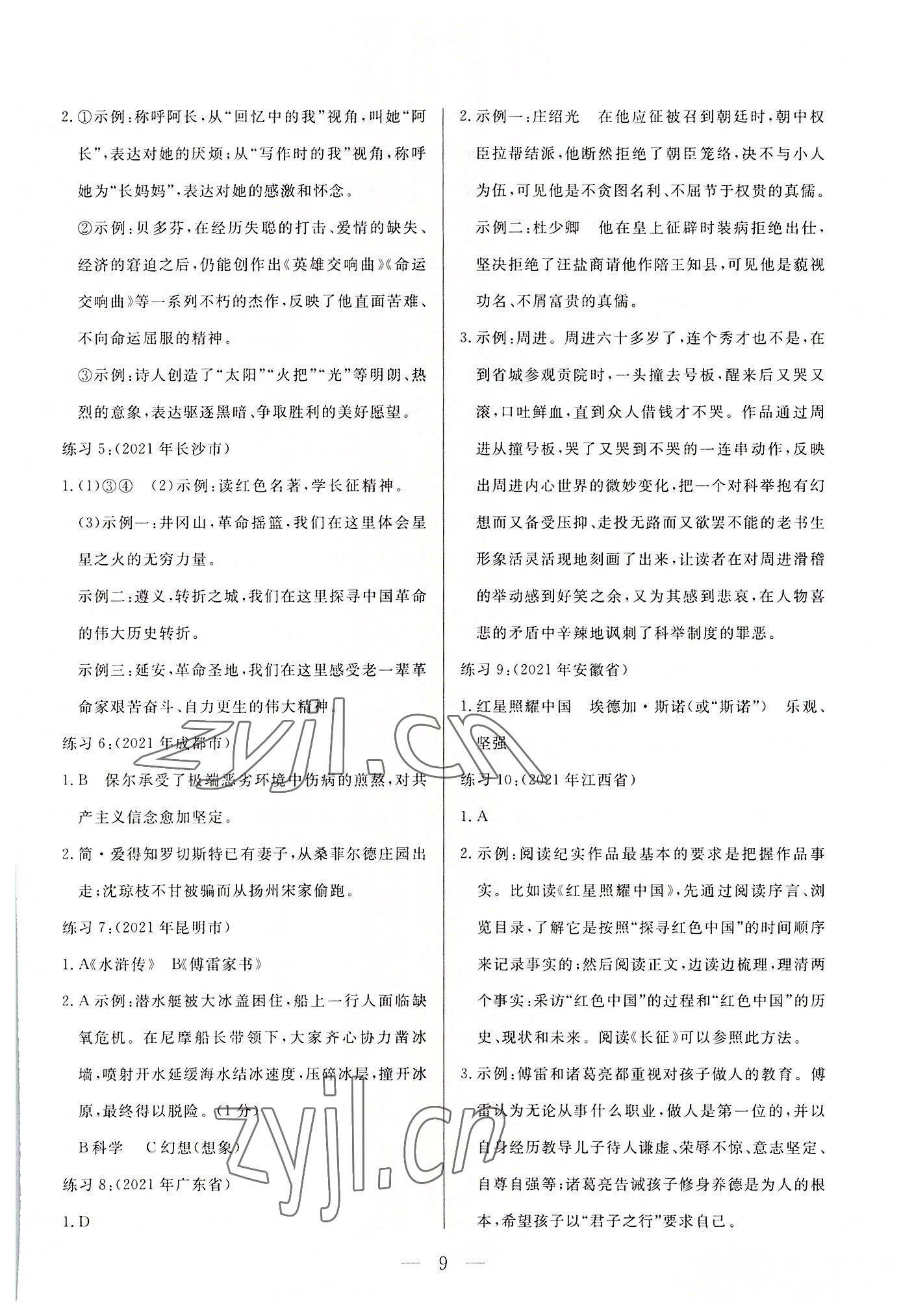2022年西藏學(xué)考初中學(xué)業(yè)水平考試語文 第9頁