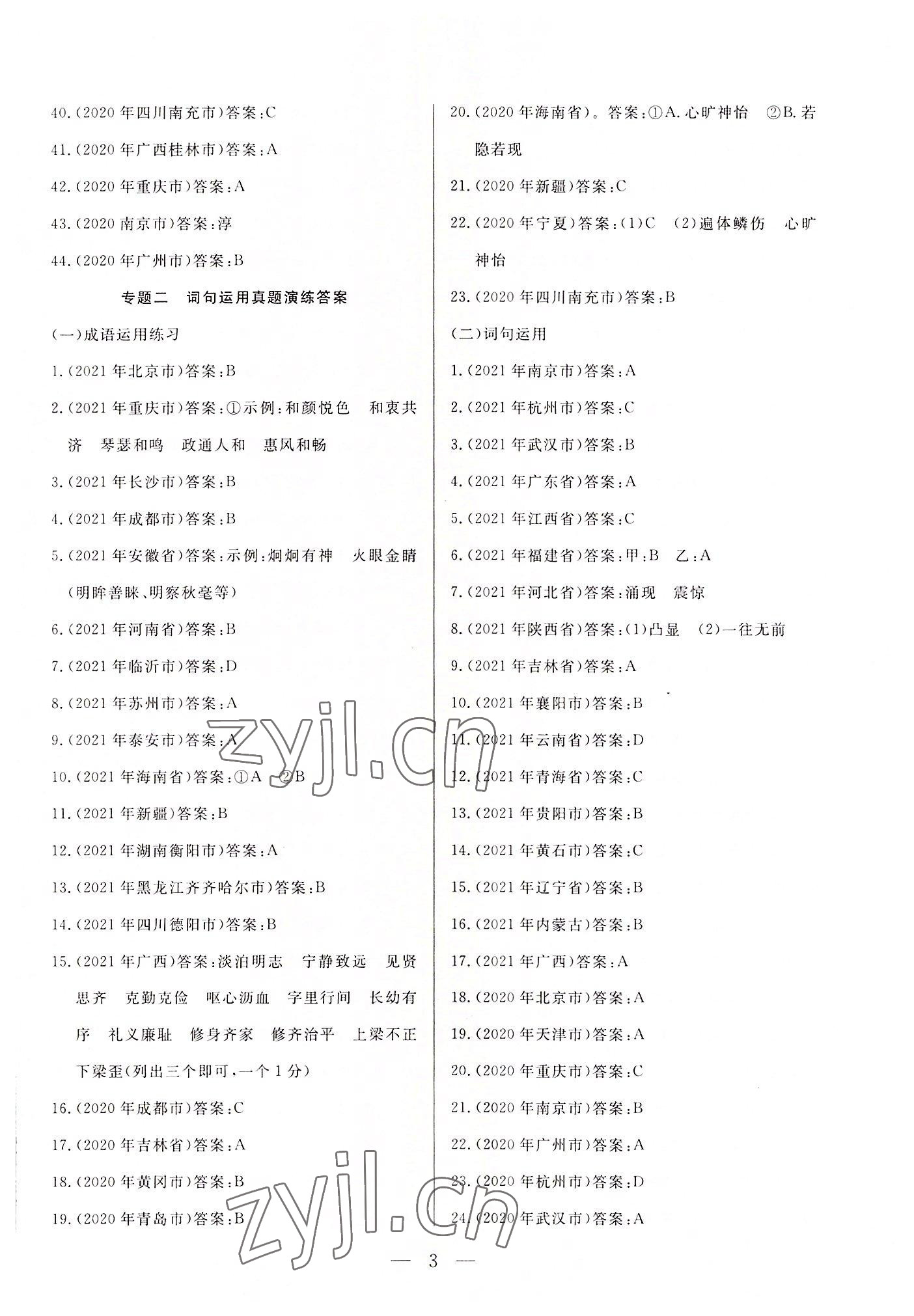 2022年西藏學考初中學業(yè)水平考試語文 第3頁