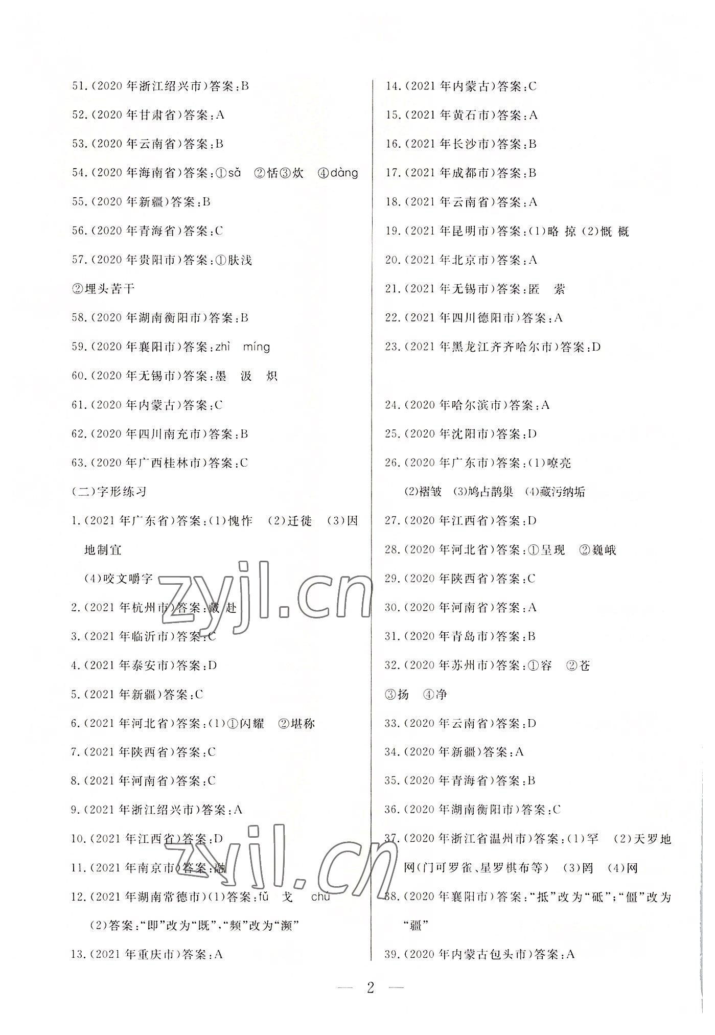 2022年西藏学考初中学业水平考试语文 第2页
