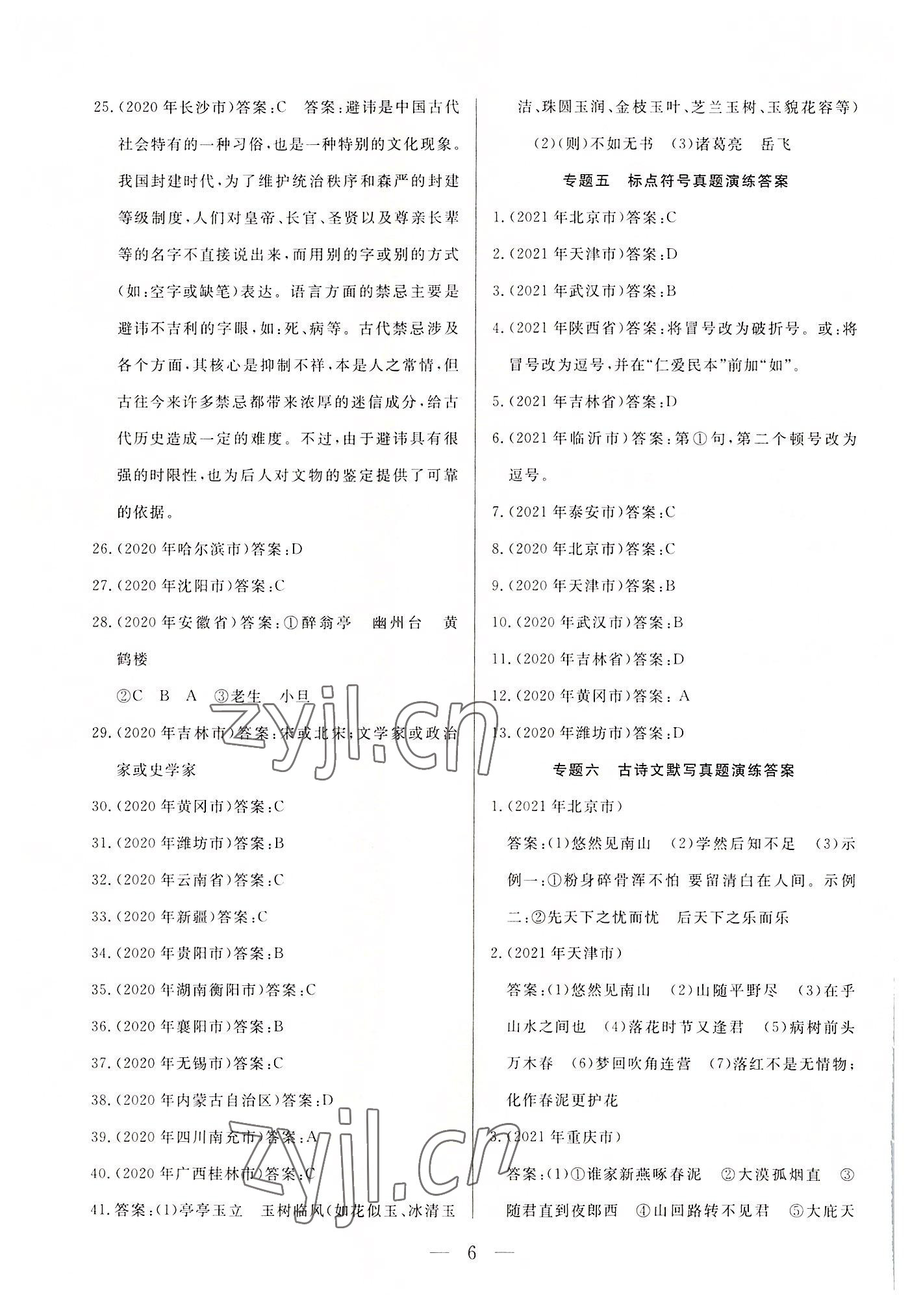 2022年西藏學(xué)考初中學(xué)業(yè)水平考試語文 第6頁