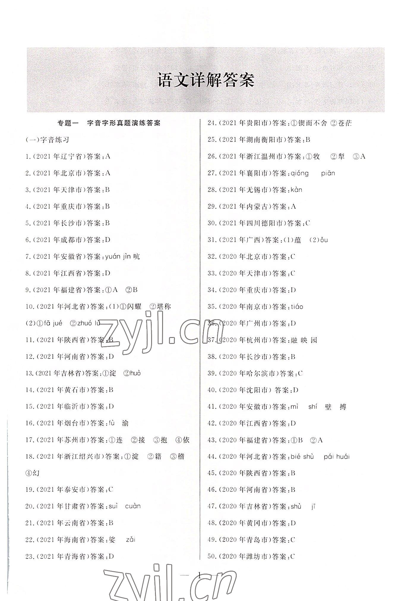 2022年西藏學考初中學業水平考試語文 第1頁