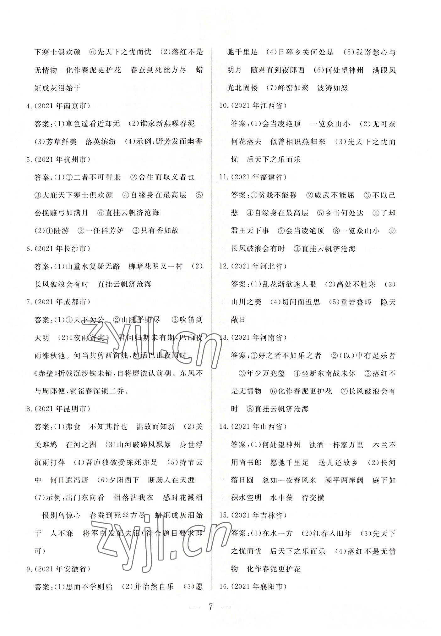 2022年西藏學(xué)考初中學(xué)業(yè)水平考試語文 第7頁