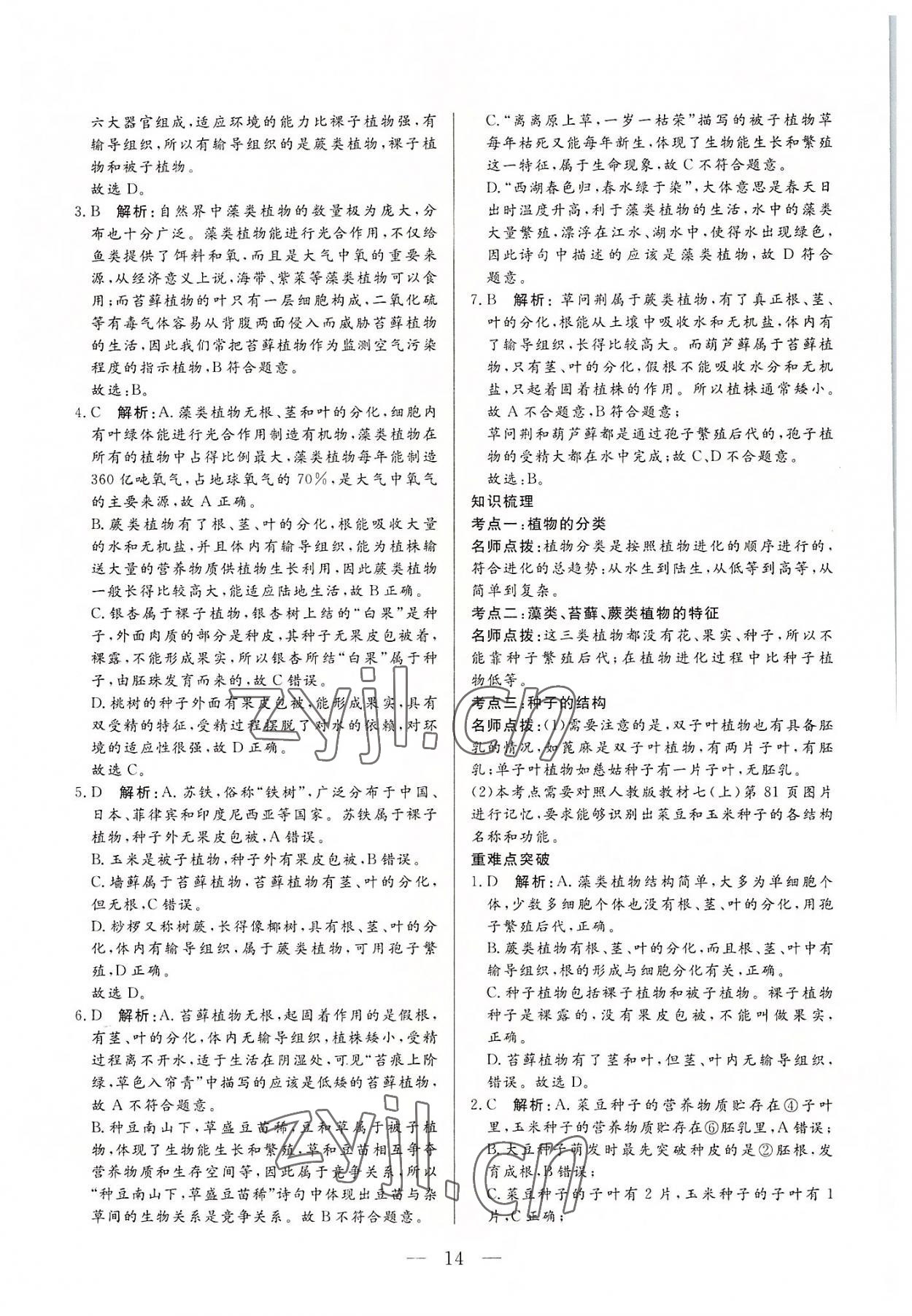 2022年西藏學(xué)考初中學(xué)業(yè)水平考試生物 第14頁