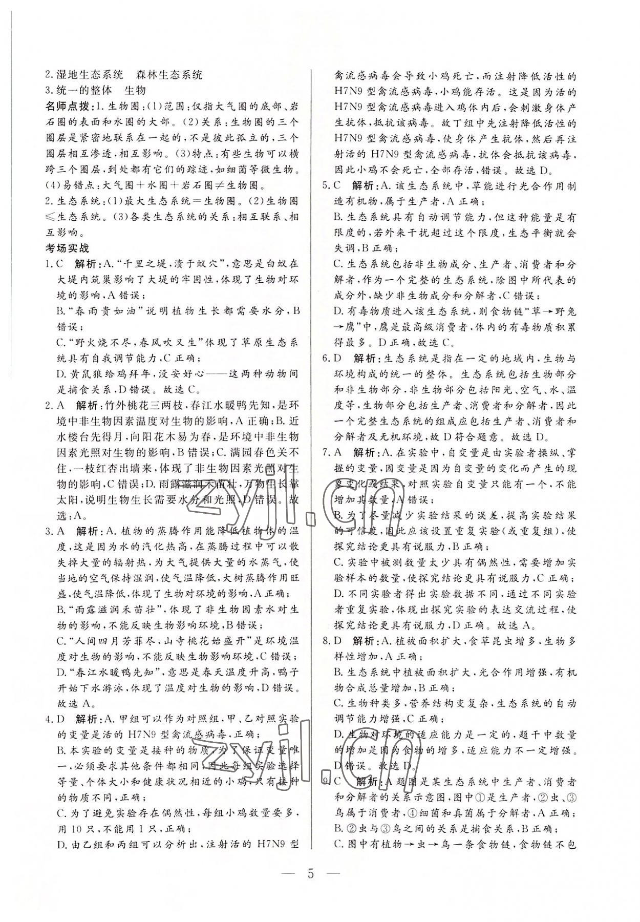 2022年西藏學考初中學業(yè)水平考試生物 第5頁