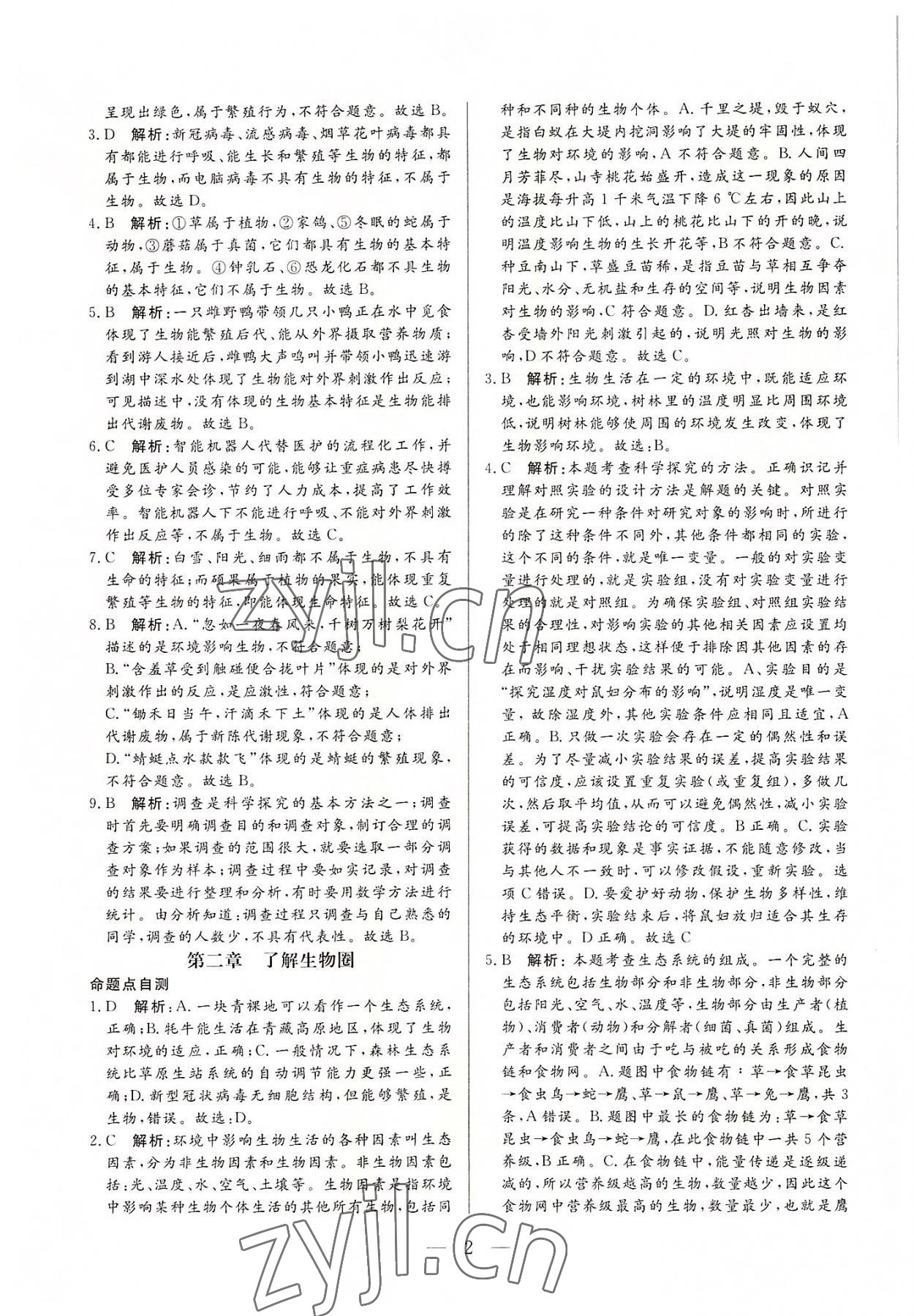 2022年西藏学考初中学业水平考试生物 第2页