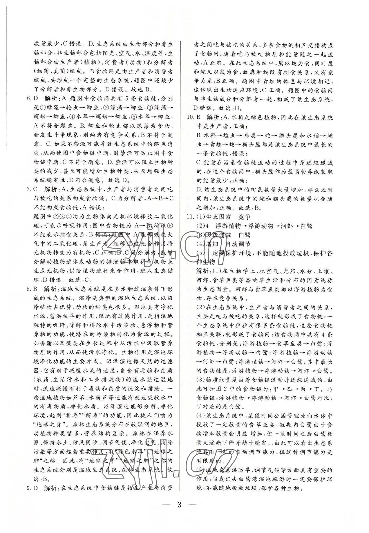 2022年西藏學考初中學業(yè)水平考試生物 第3頁
