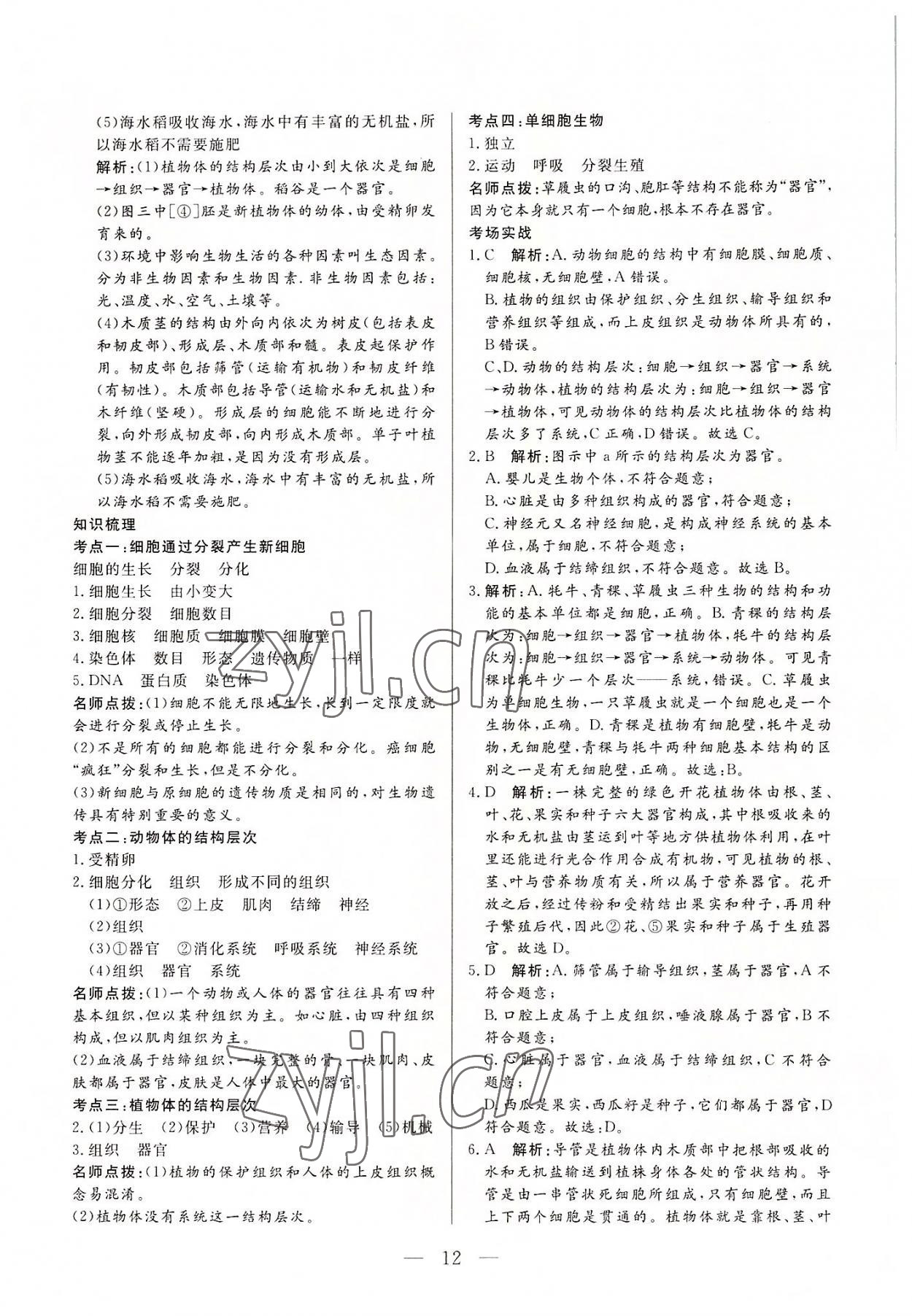 2022年西藏學(xué)考初中學(xué)業(yè)水平考試生物 第12頁