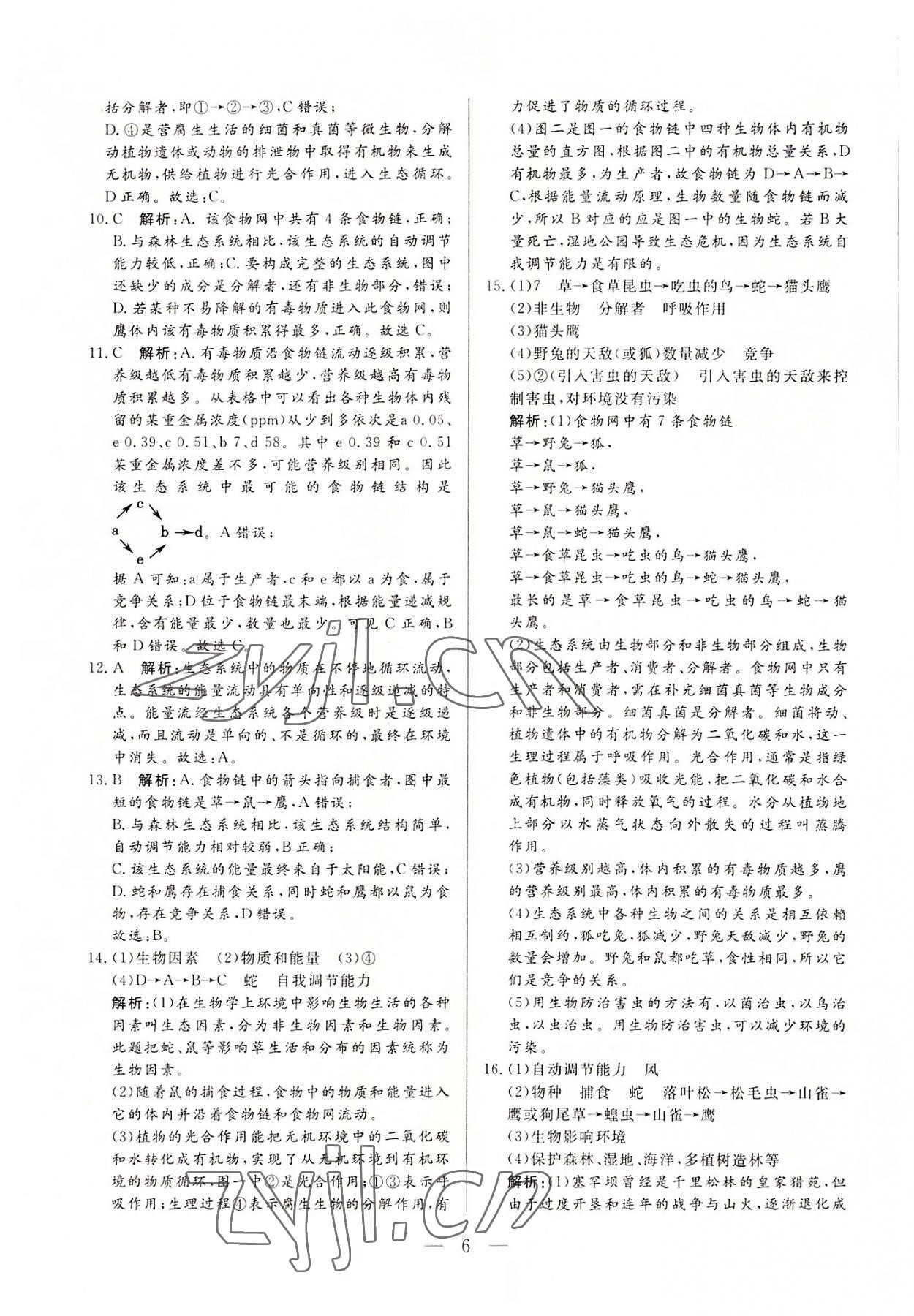 2022年西藏學(xué)考初中學(xué)業(yè)水平考試生物 第6頁(yè)
