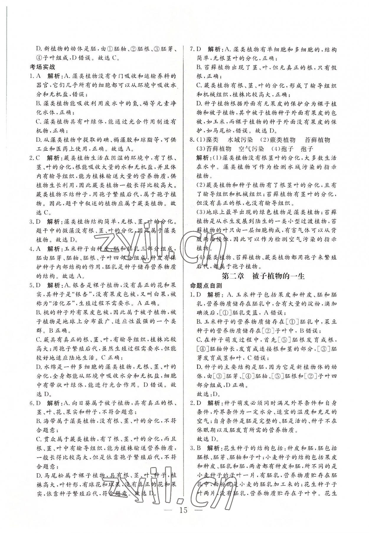 2022年西藏學(xué)考初中學(xué)業(yè)水平考試生物 第15頁