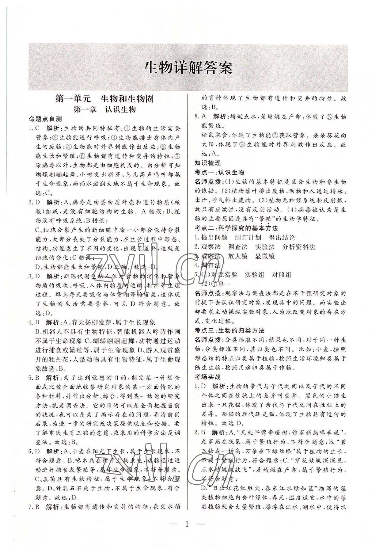 2022年西藏学考初中学业水平考试生物 第1页