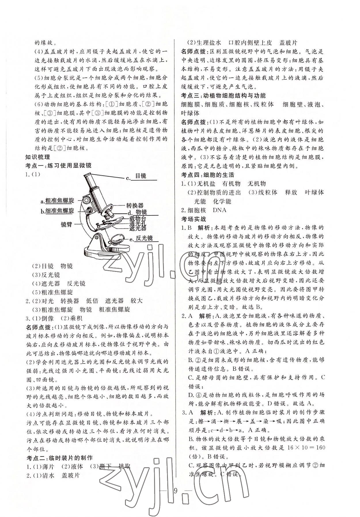 2022年西藏學(xué)考初中學(xué)業(yè)水平考試生物 第9頁