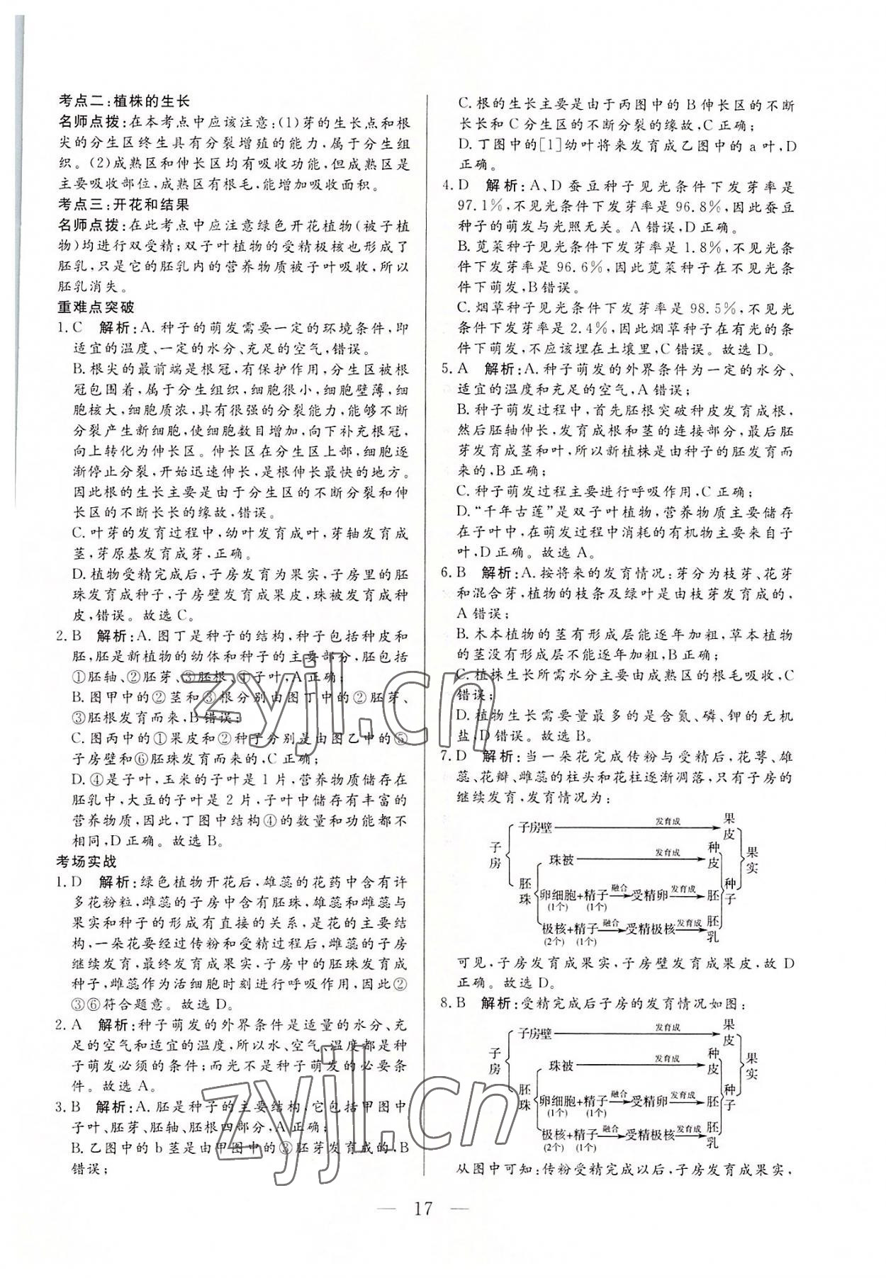 2022年西藏學(xué)考初中學(xué)業(yè)水平考試生物 第17頁(yè)