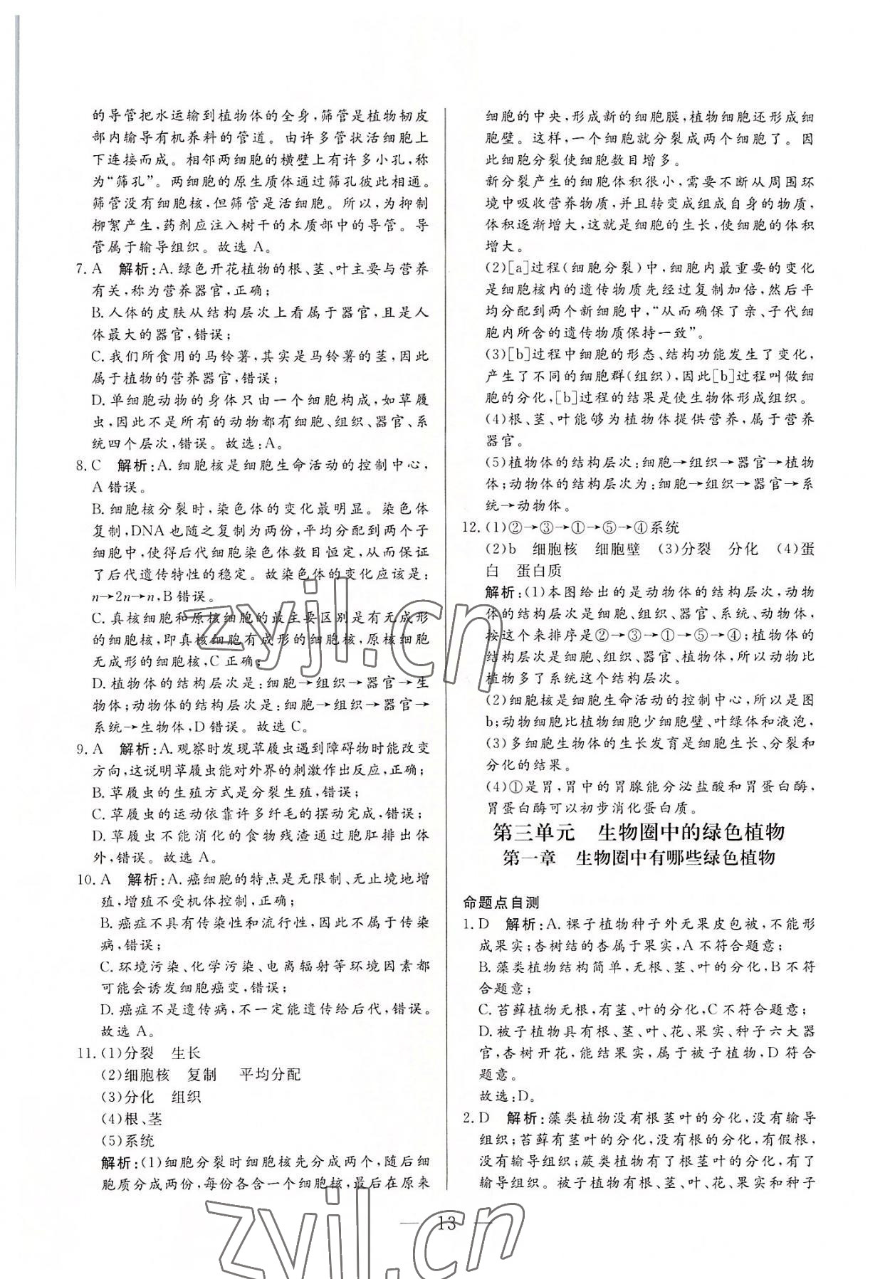 2022年西藏學(xué)考初中學(xué)業(yè)水平考試生物 第13頁