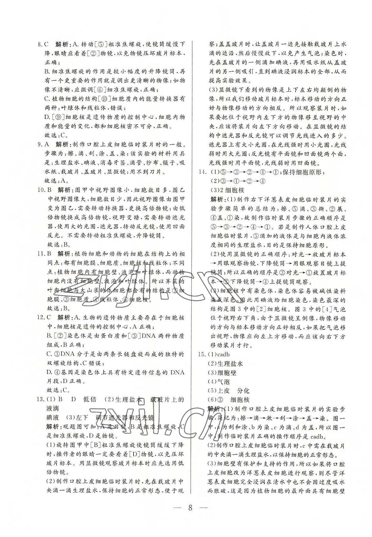 2022年西藏學考初中學業(yè)水平考試生物 第8頁