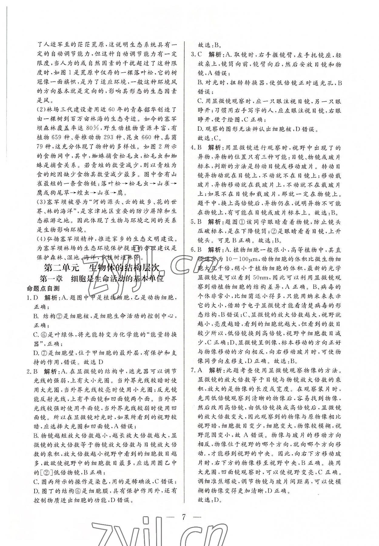 2022年西藏學(xué)考初中學(xué)業(yè)水平考試生物 第7頁