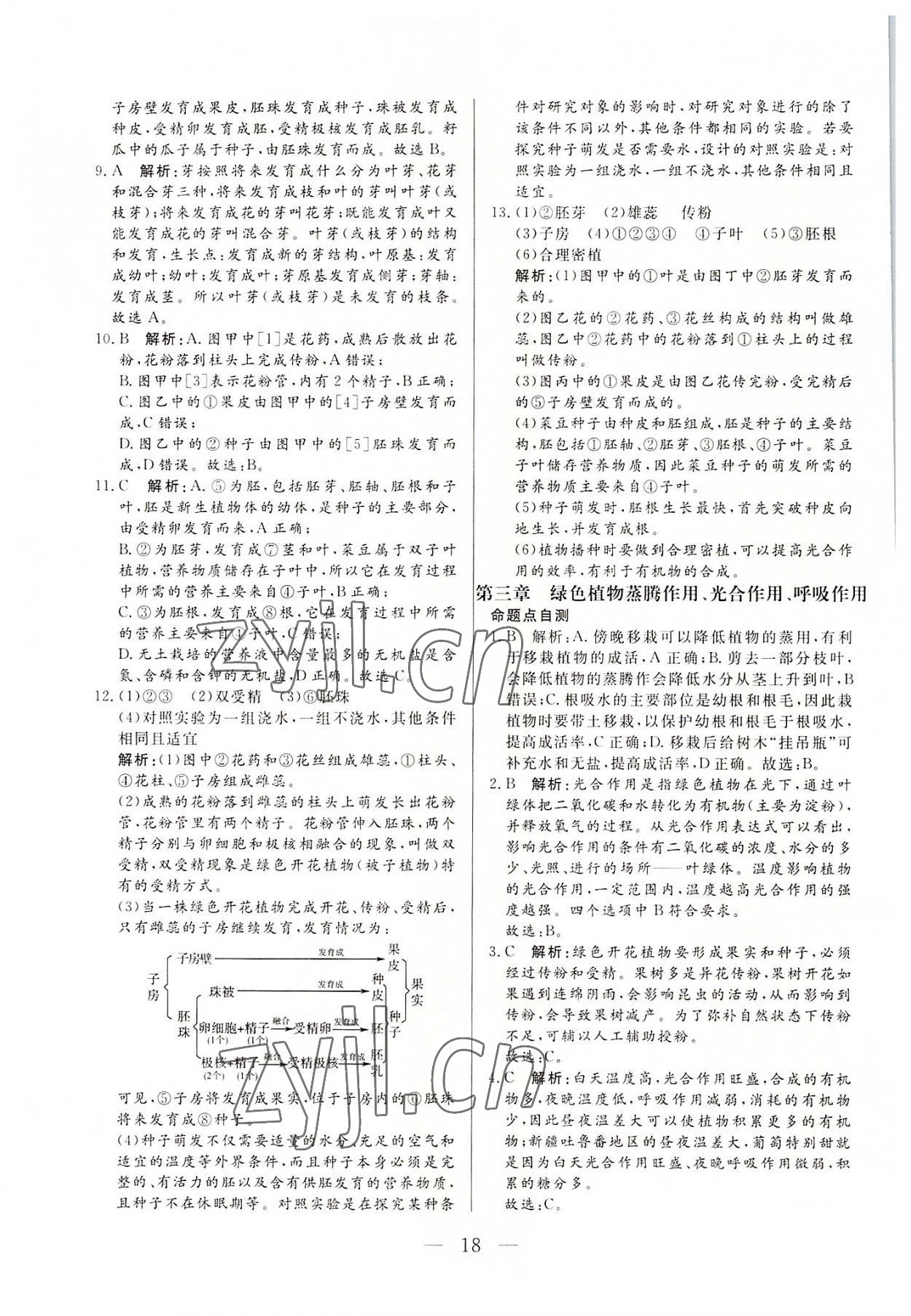 2022年西藏學(xué)考初中學(xué)業(yè)水平考試生物 第18頁(yè)