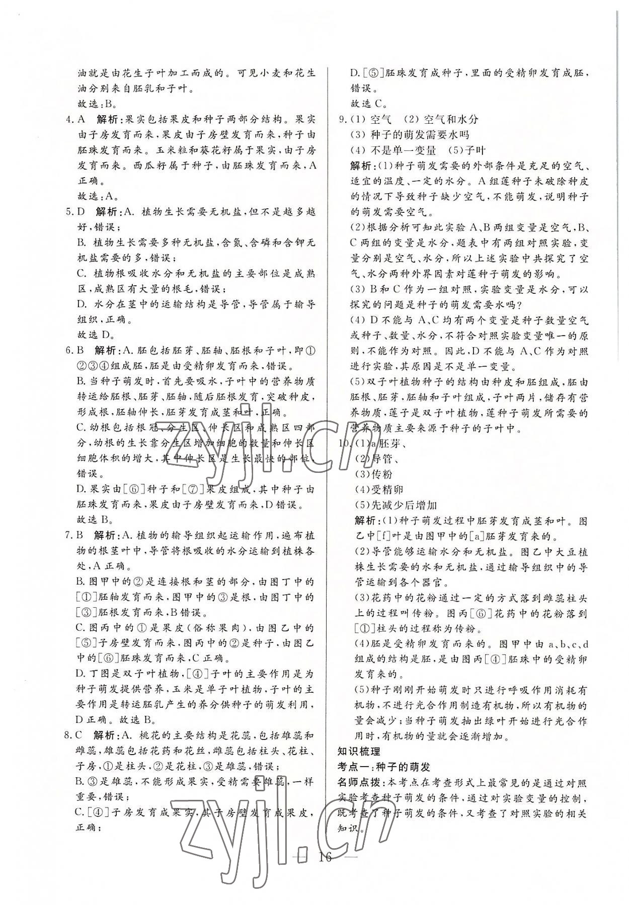 2022年西藏學(xué)考初中學(xué)業(yè)水平考試生物 第16頁(yè)