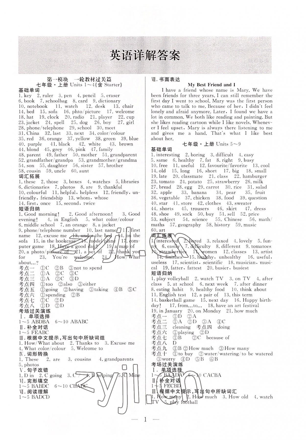 2022年西藏學考初中學業水平考試英語 第1頁