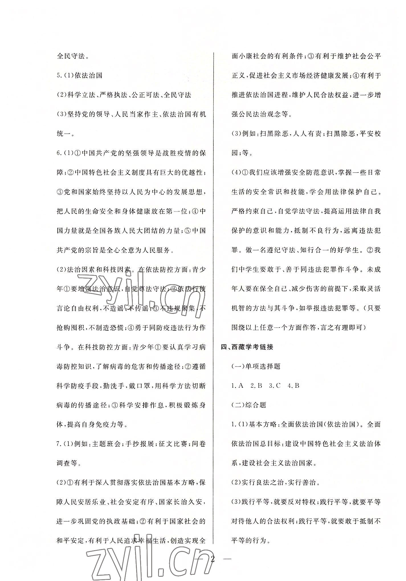 2022年西藏学考初中学业水平考试道德与法治 第2页